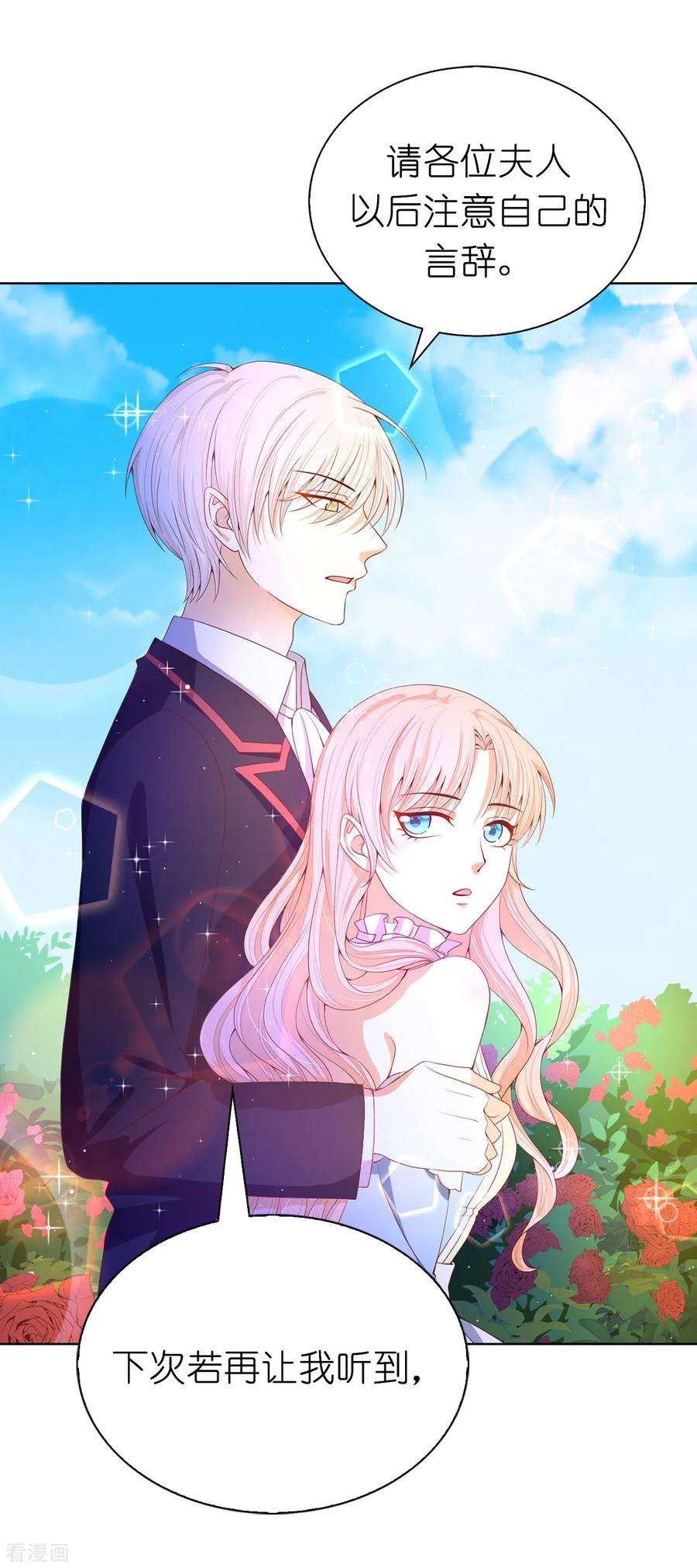 兄控公爵嫁不得81话 亲破谣言