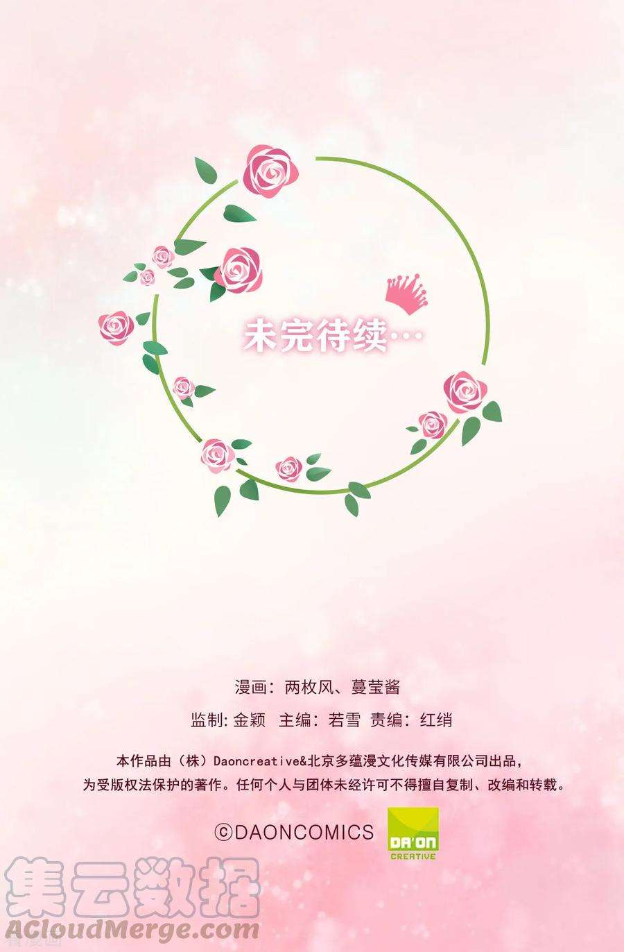 兄控公爵嫁不得81话 亲破谣言