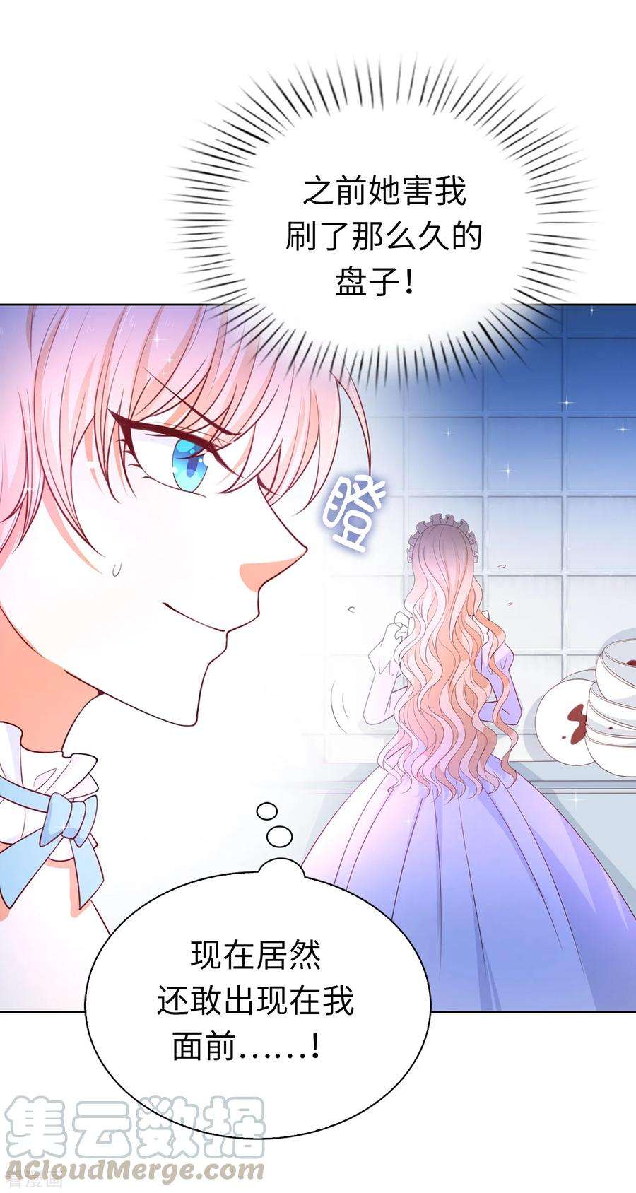 兄控公爵嫁不得81话 亲破谣言