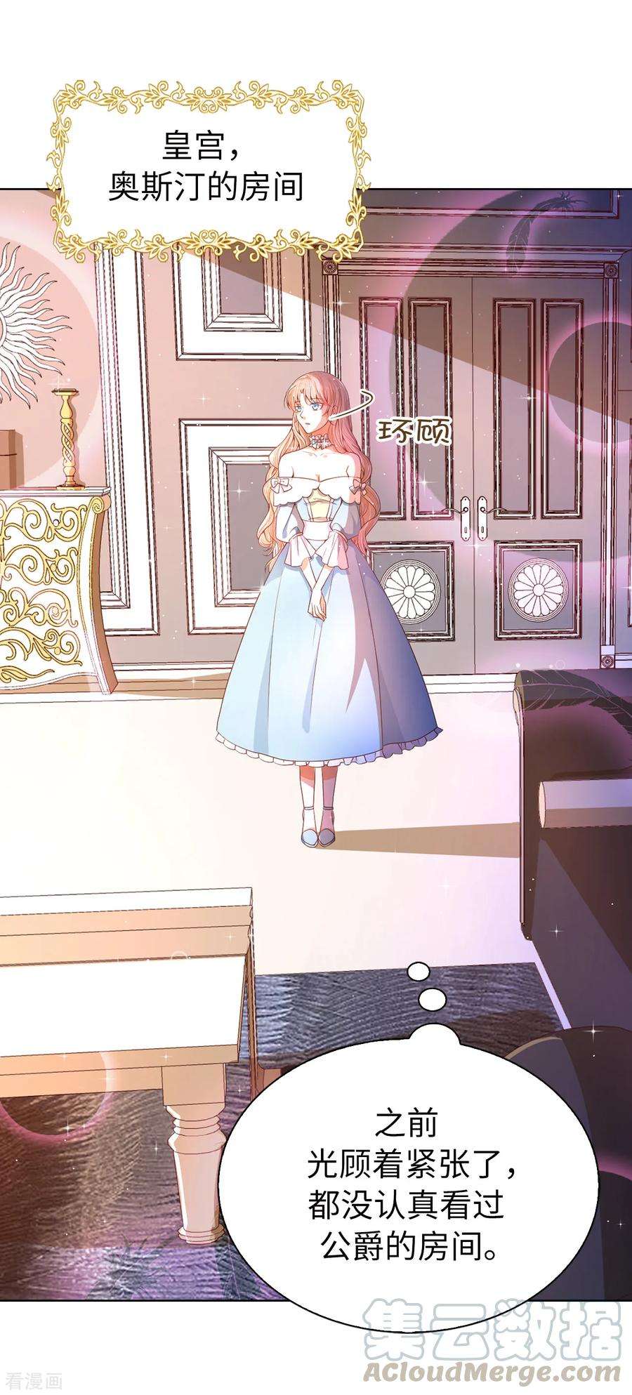 兄控公爵嫁不得82话 嘴硬的家伙！