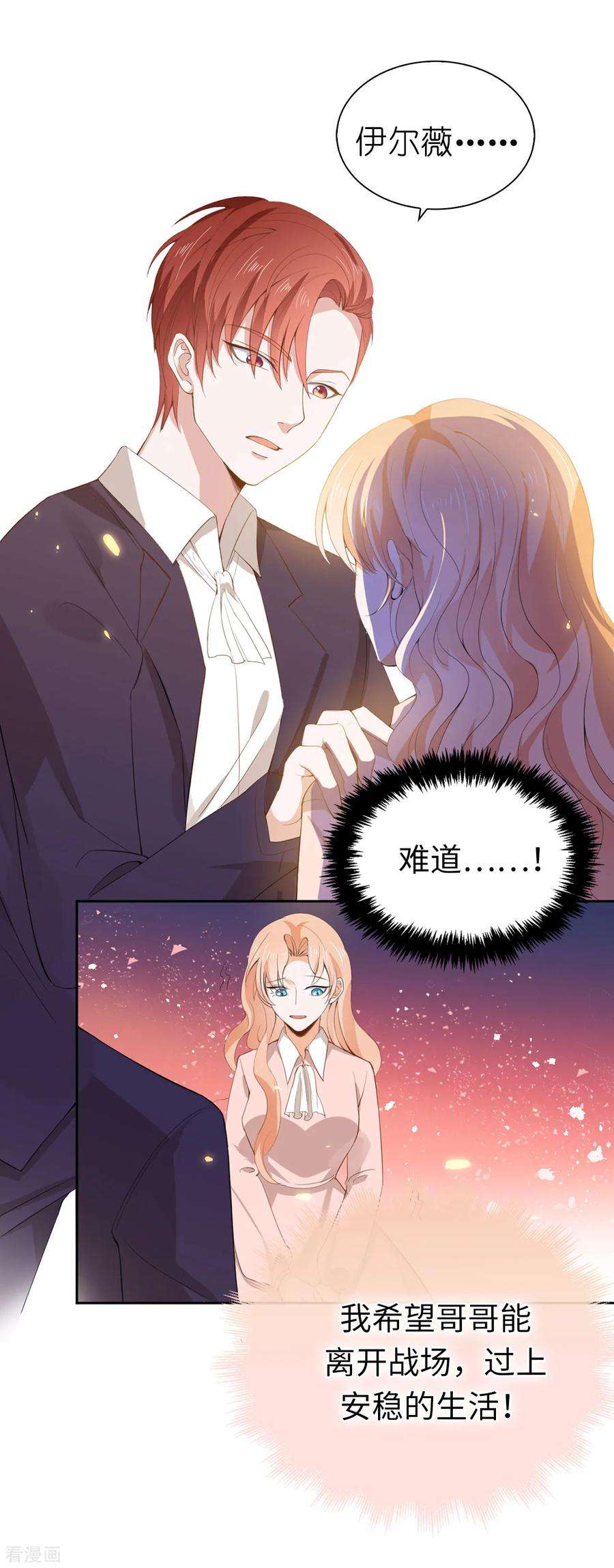 兄控公爵嫁不得95话 十年前的真相