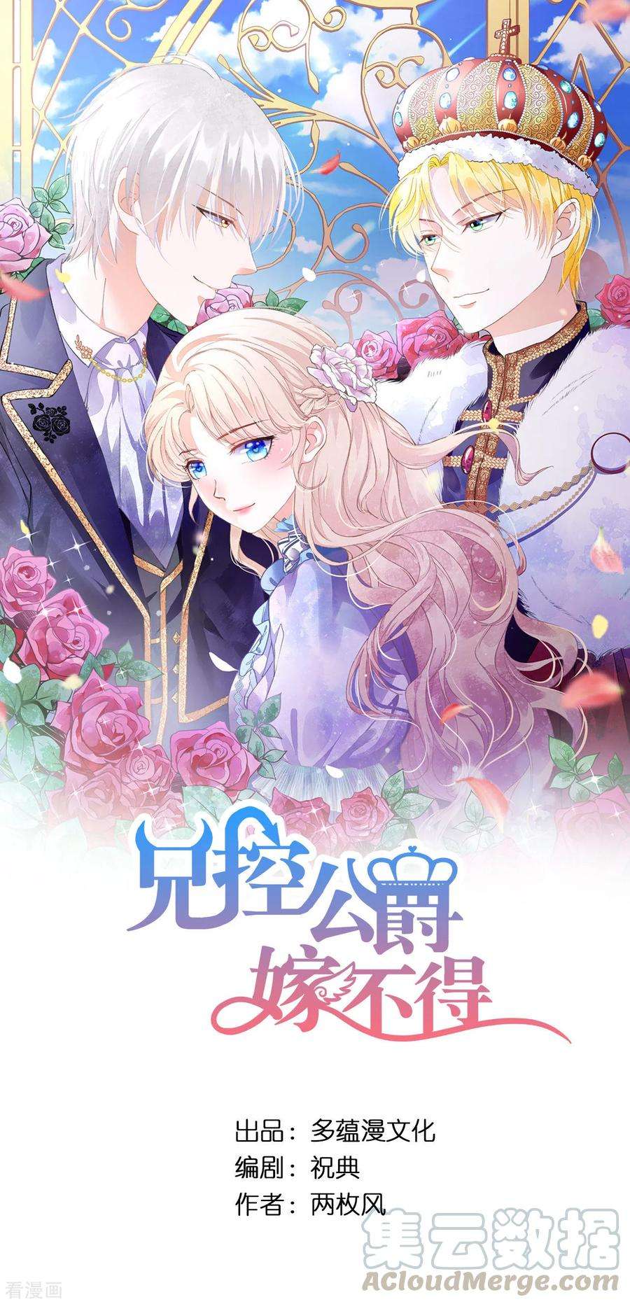 兄控公爵嫁不得106话 这就是我的力量吗