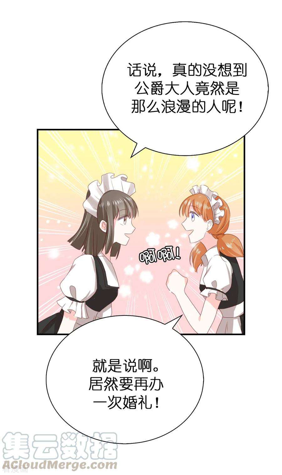 兄控公爵嫁不得最终话 再举办一次婚礼