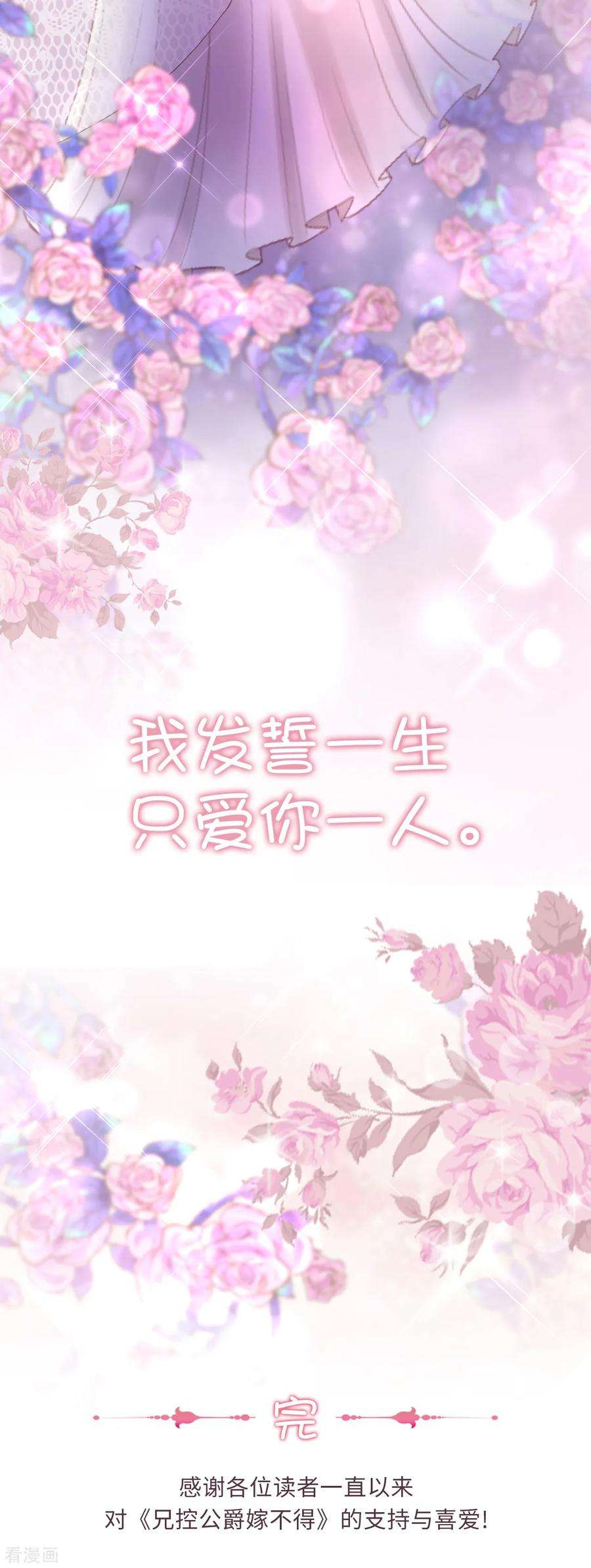 兄控公爵嫁不得最终话 再举办一次婚礼