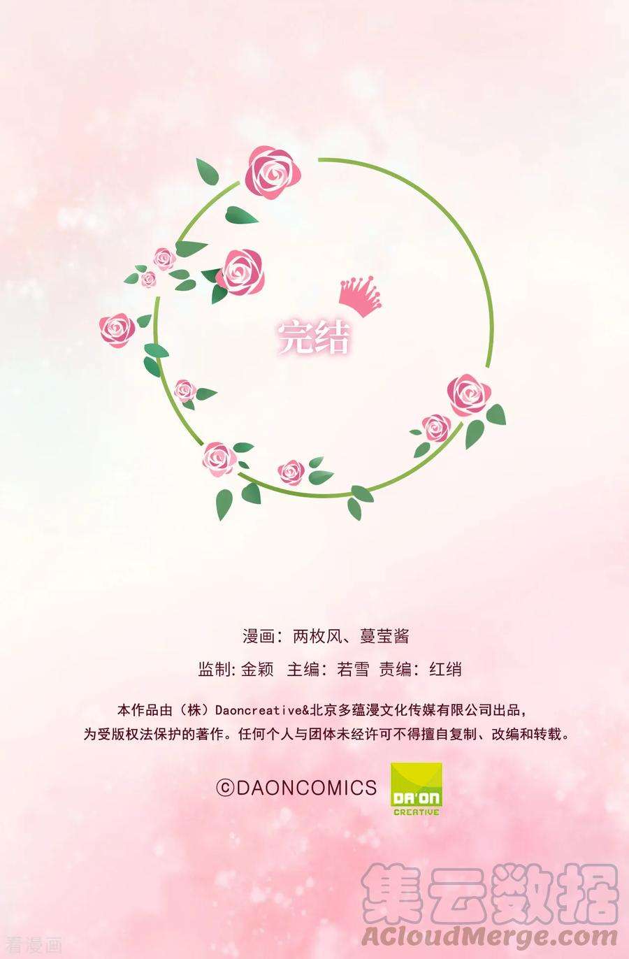 兄控公爵嫁不得最终话 再举办一次婚礼