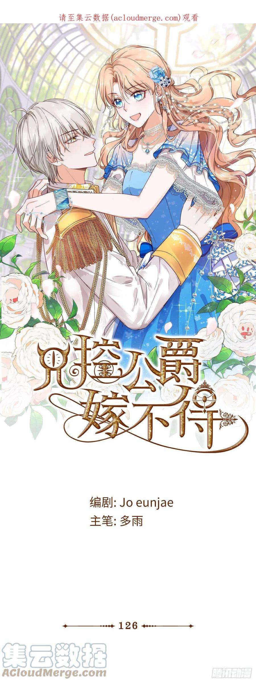 兄控公爵嫁不得126.皇帝薨逝了！