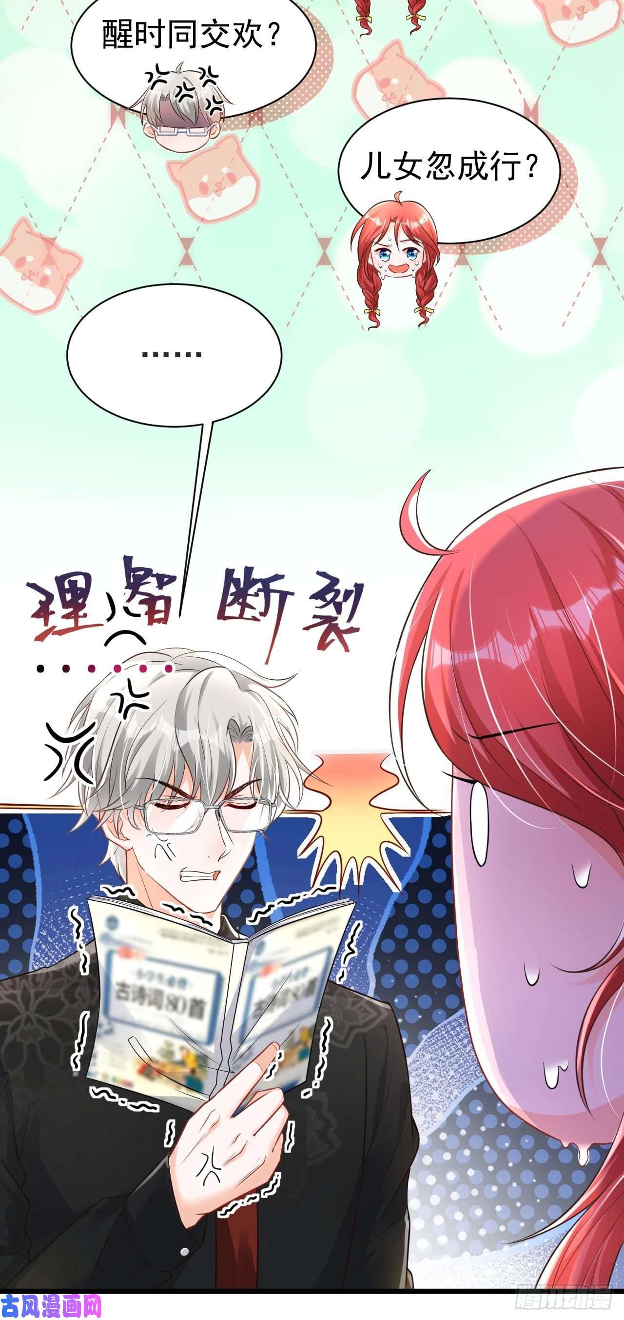 今夜恶女降临第18话 给我抄五十遍！