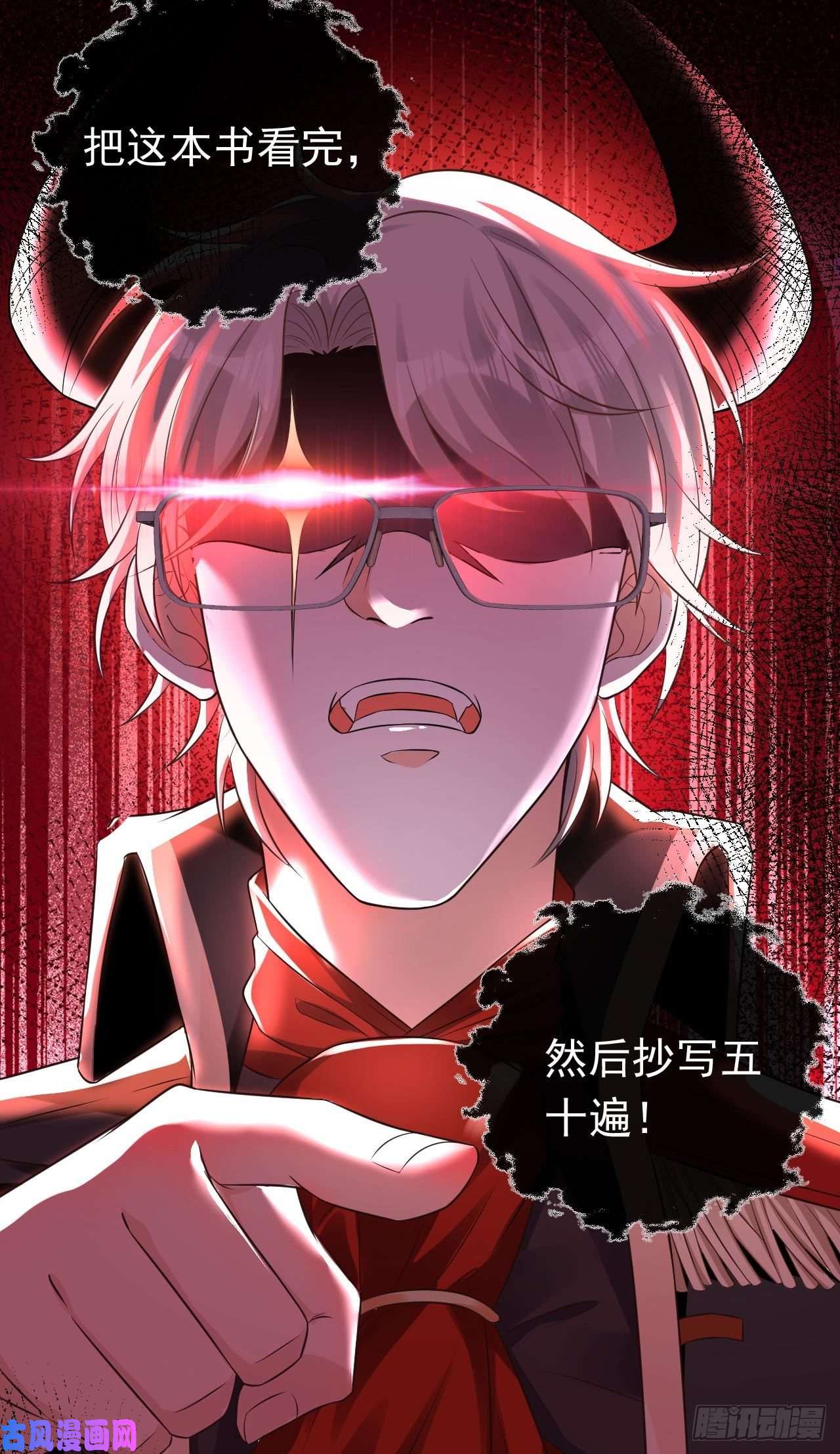 今夜恶女降临第18话 给我抄五十遍！