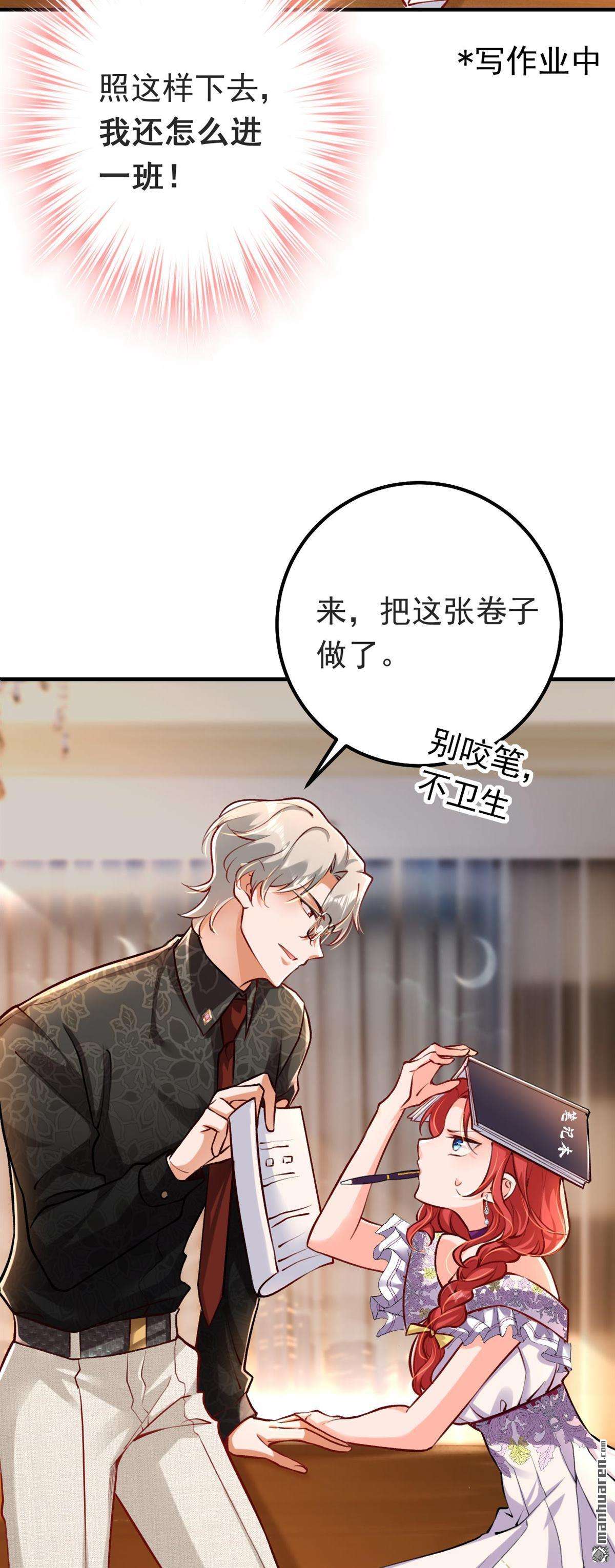 今夜恶女降临第19话 给我抄五十遍！