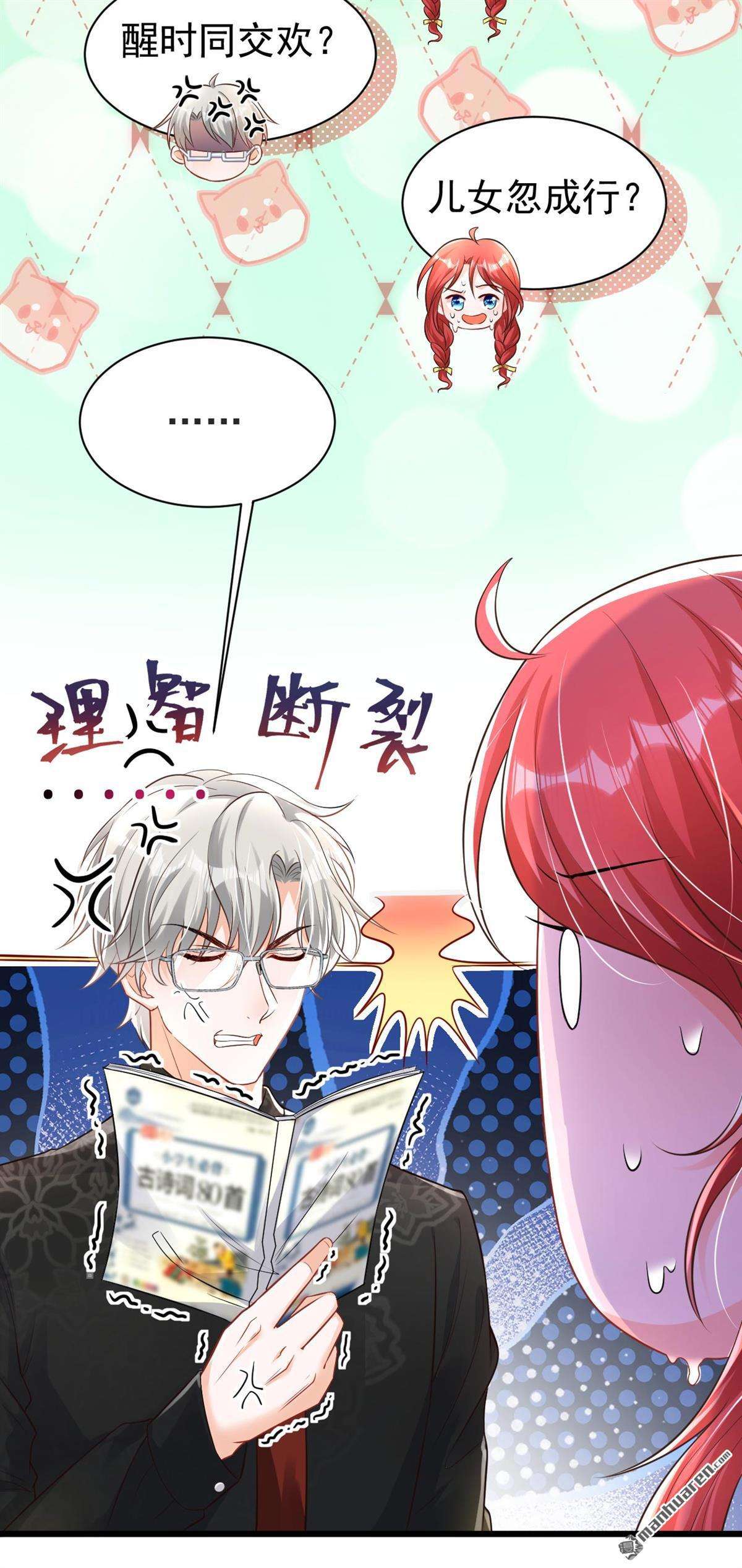 今夜恶女降临第19话 给我抄五十遍！