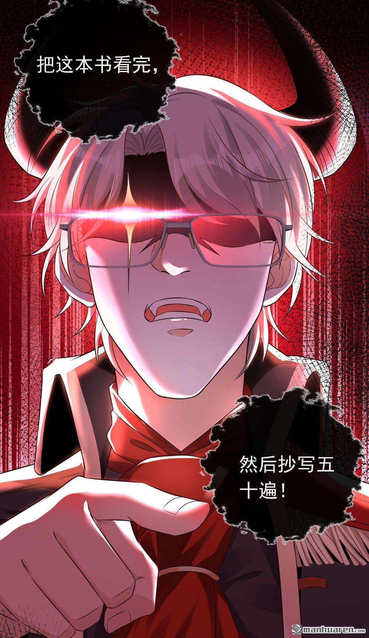 今夜恶女降临第19话 给我抄五十遍！