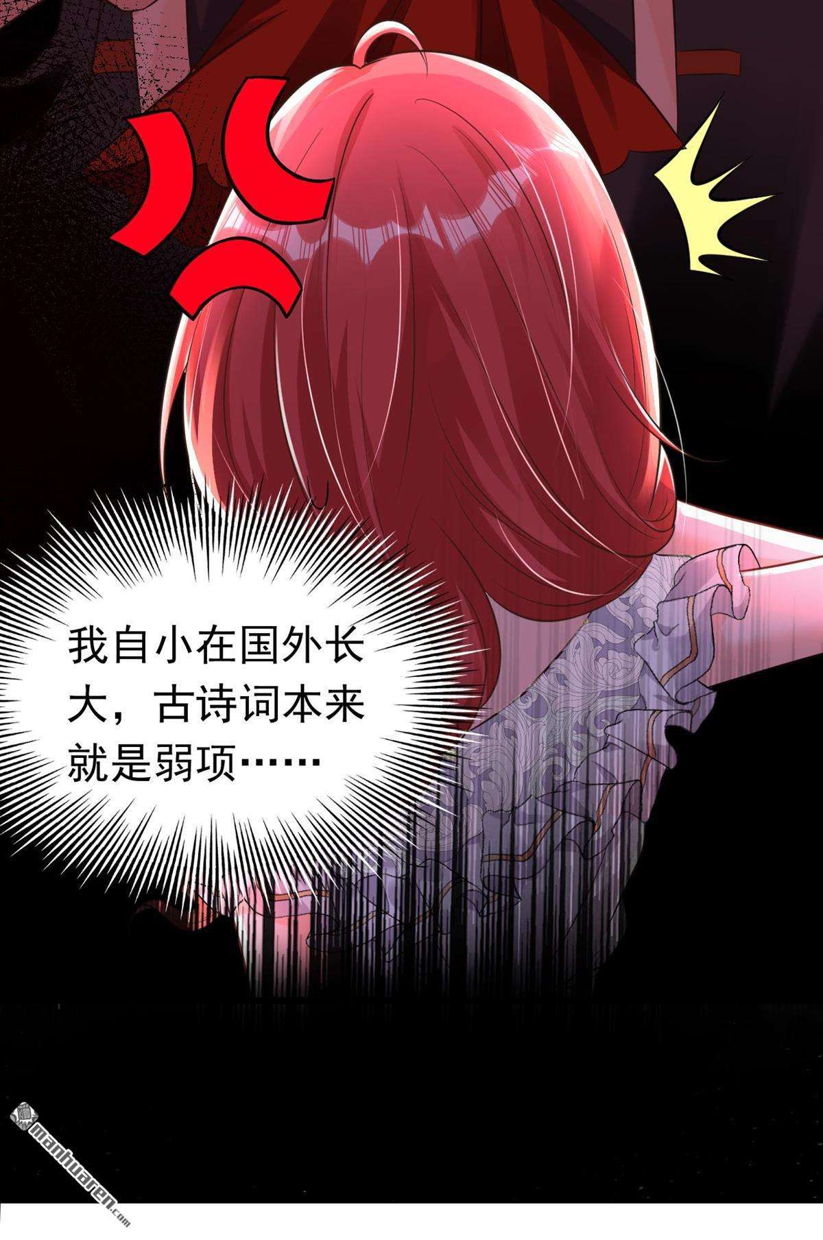 今夜恶女降临第19话 给我抄五十遍！