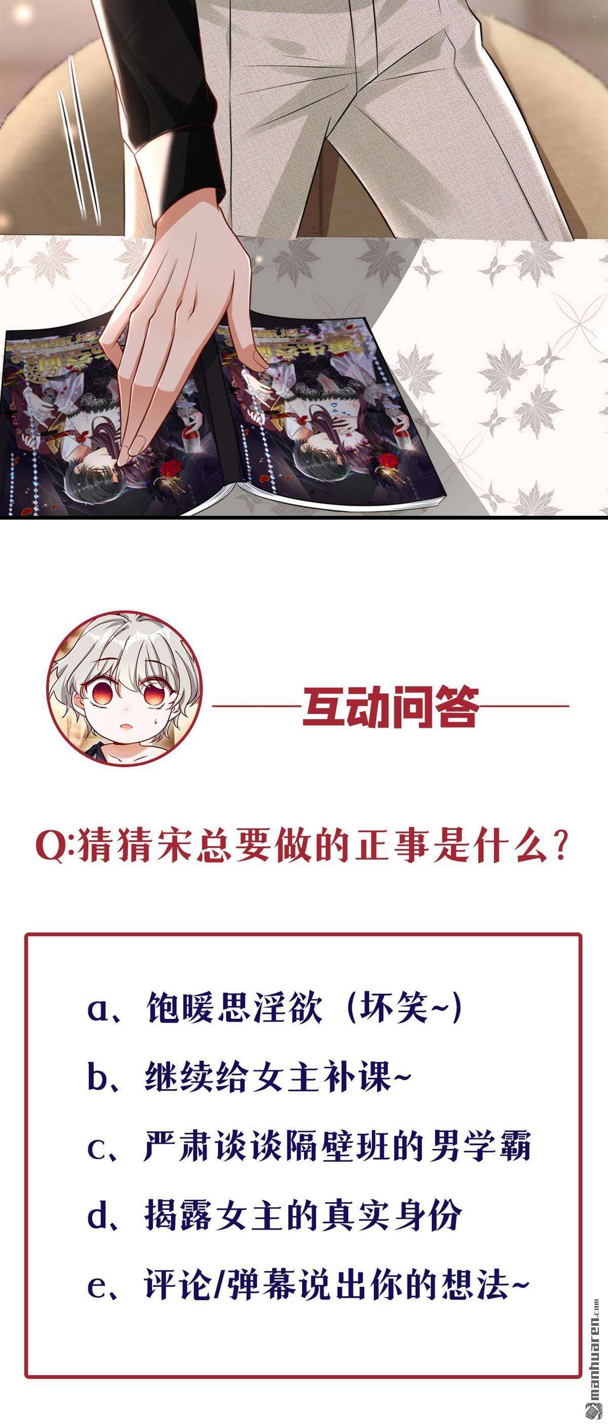今夜恶女降临第19话 给我抄五十遍！