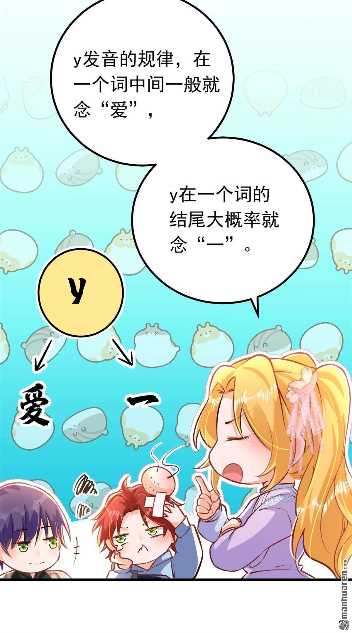 今夜恶女降临第19话 给我抄五十遍！