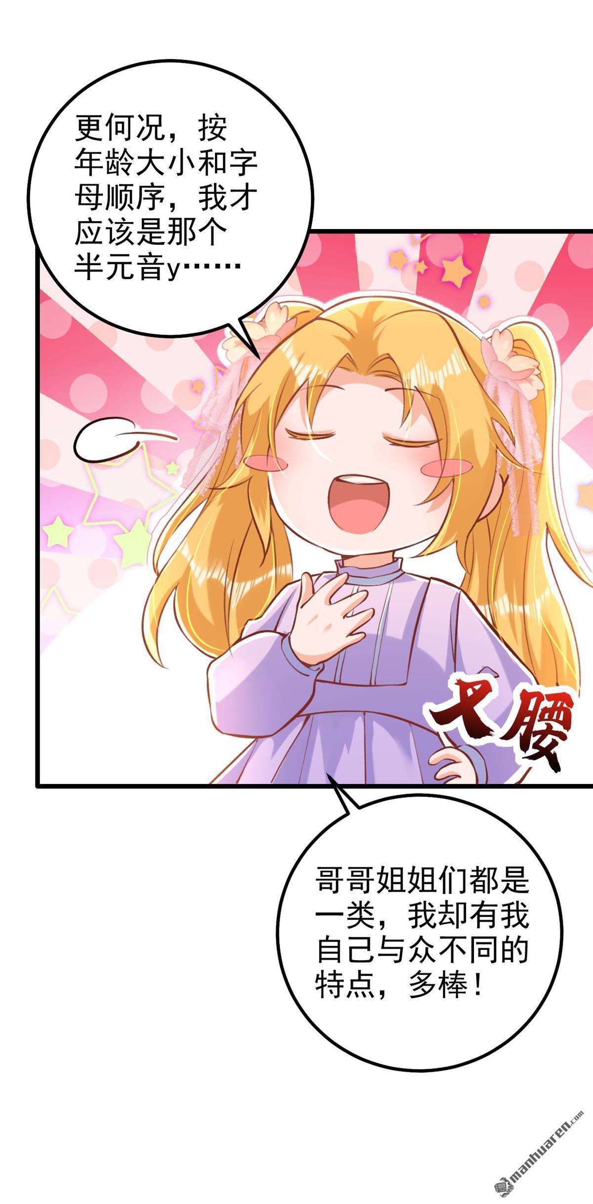 今夜恶女降临第19话 给我抄五十遍！