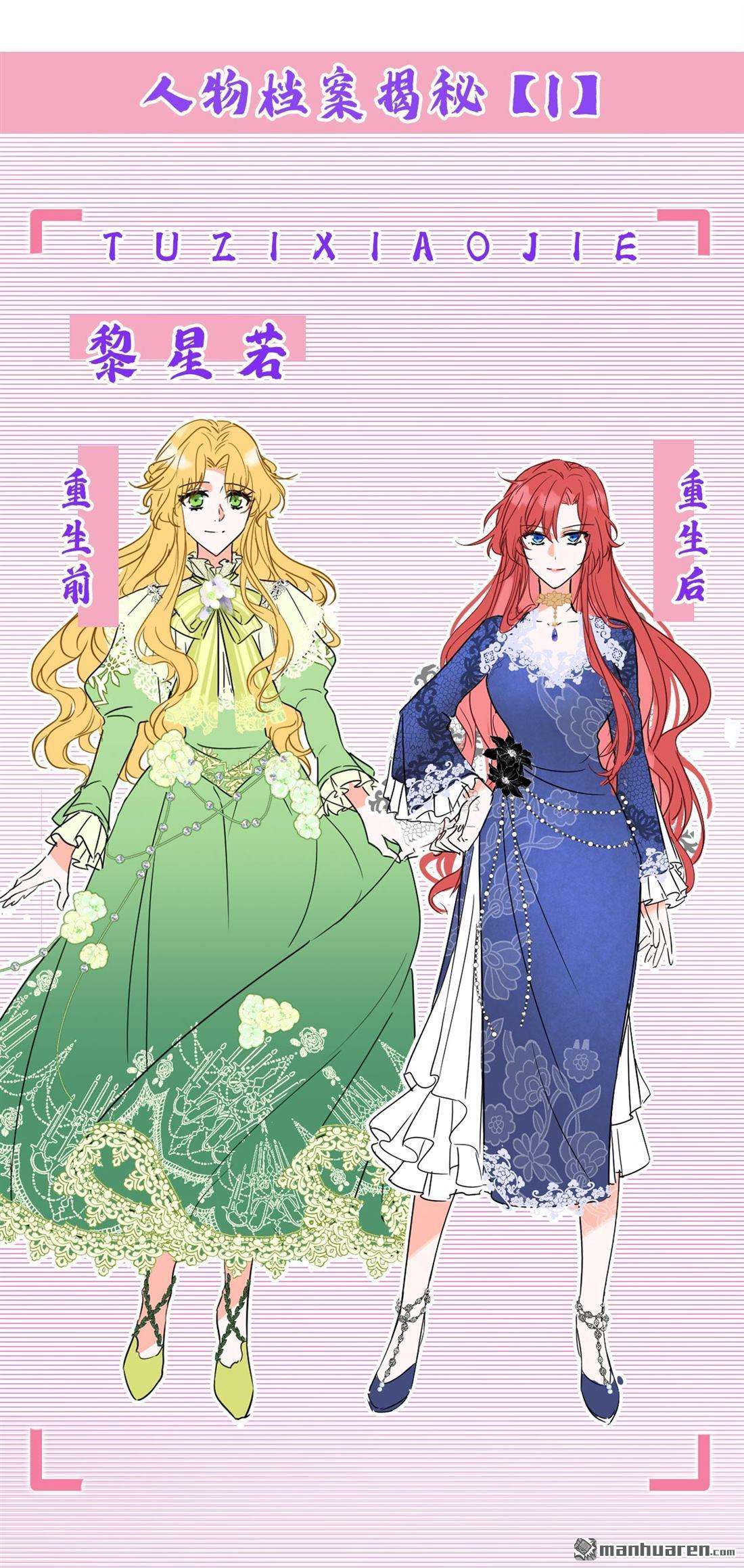 今夜恶女降临第20话 你好，黎星若小姐