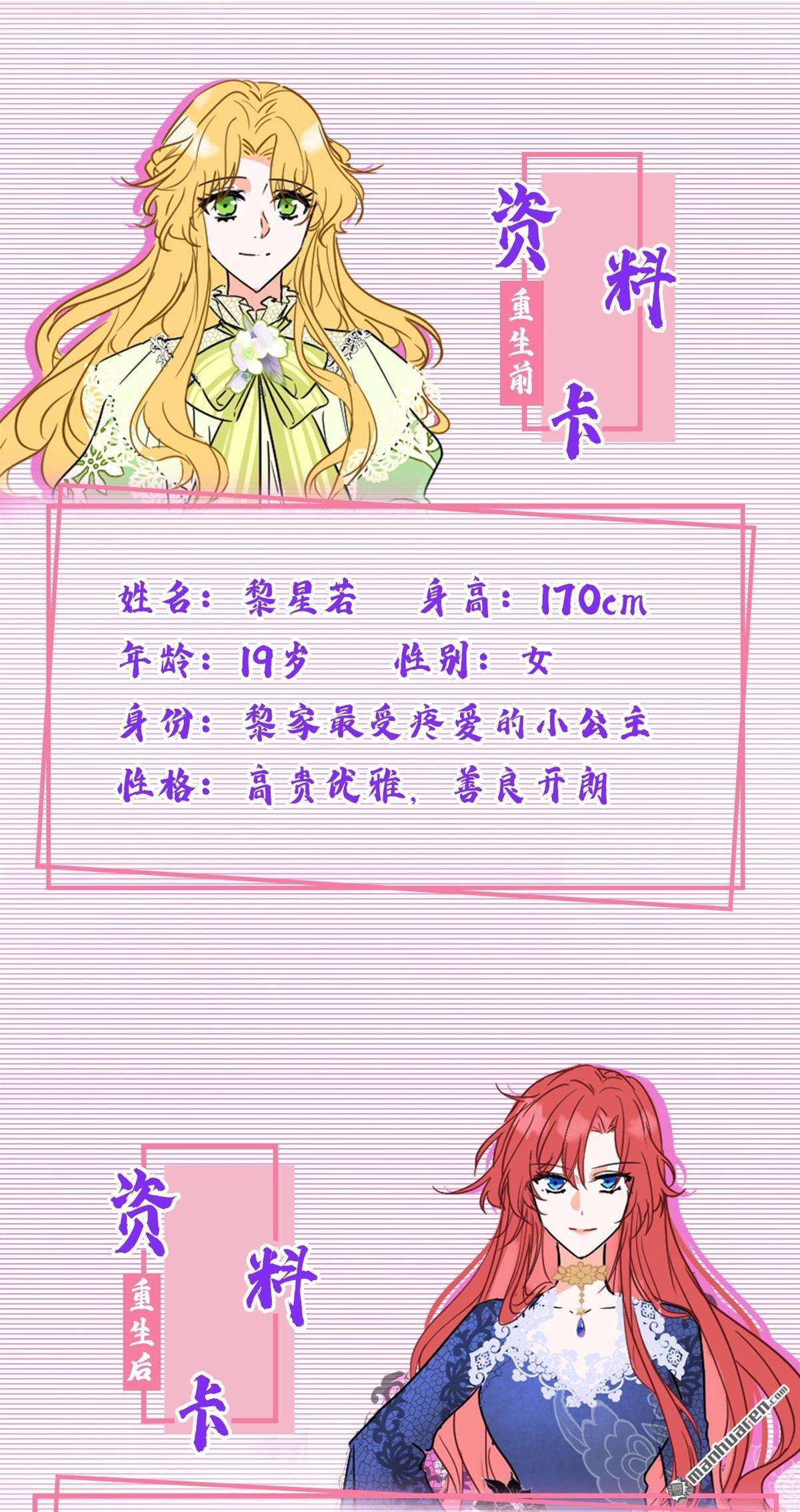 今夜恶女降临第20话 你好，黎星若小姐