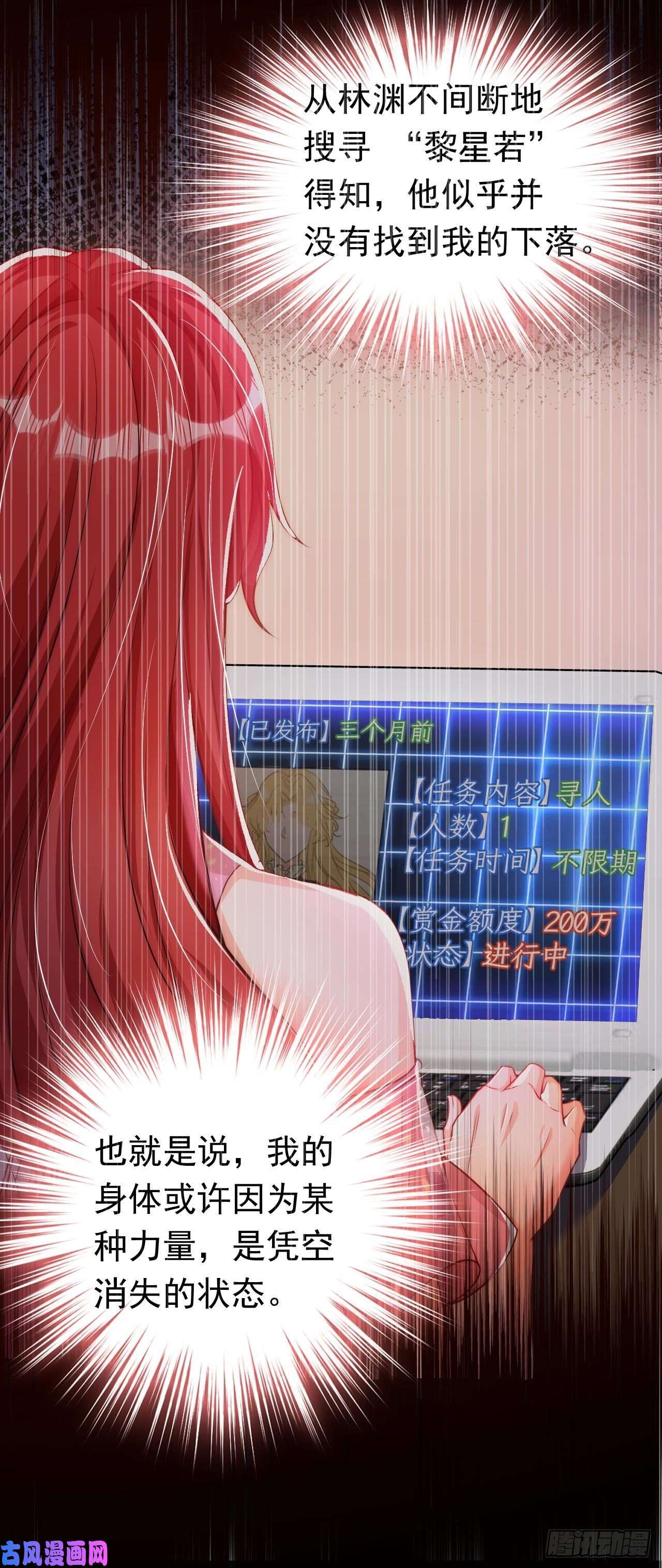 今夜恶女降临第19话 你好，黎星若小姐