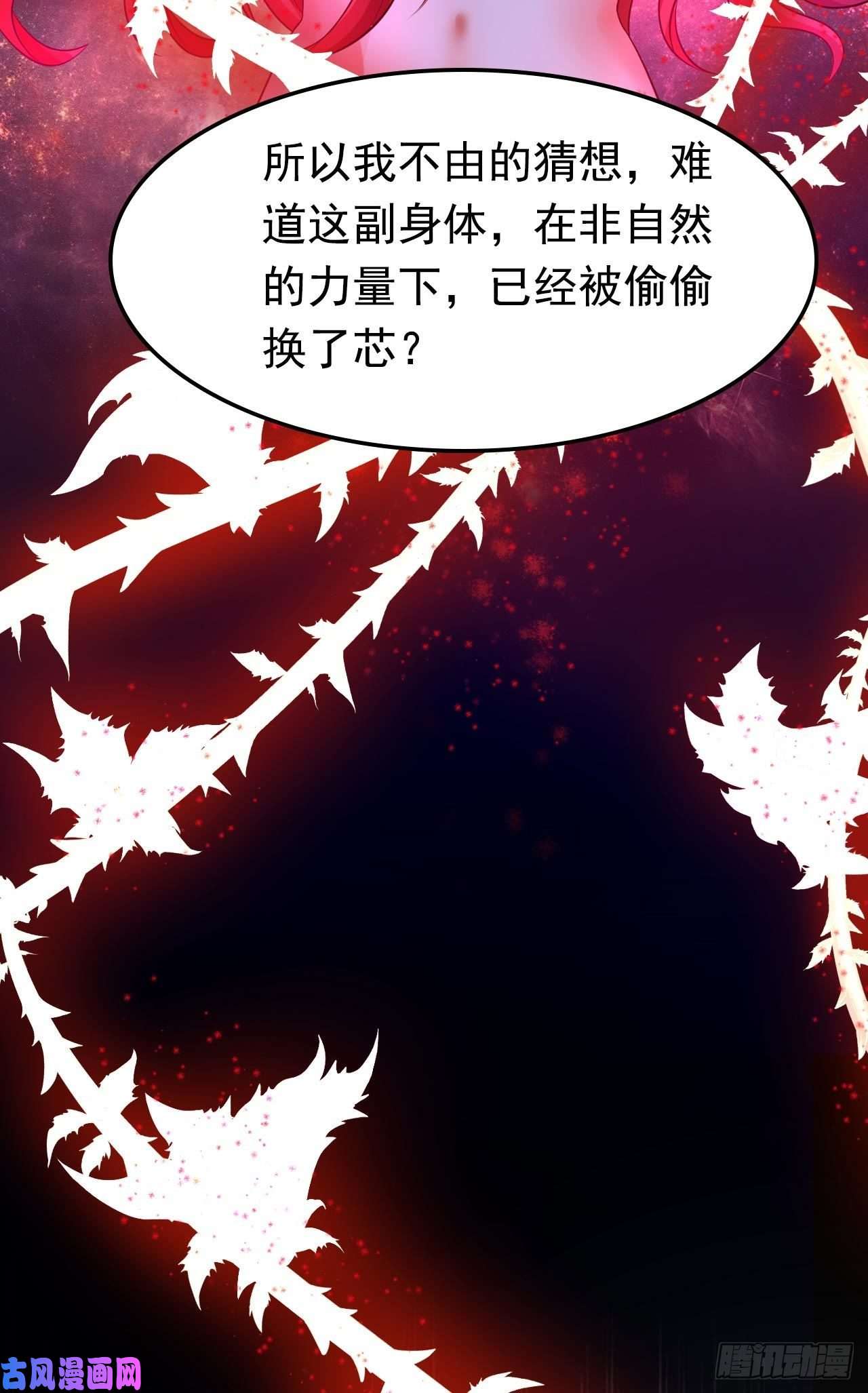 今夜恶女降临第19话 你好，黎星若小姐