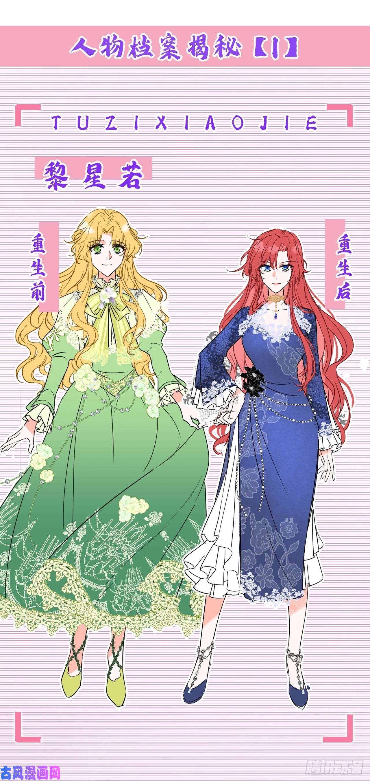 今夜恶女降临第19话 你好，黎星若小姐