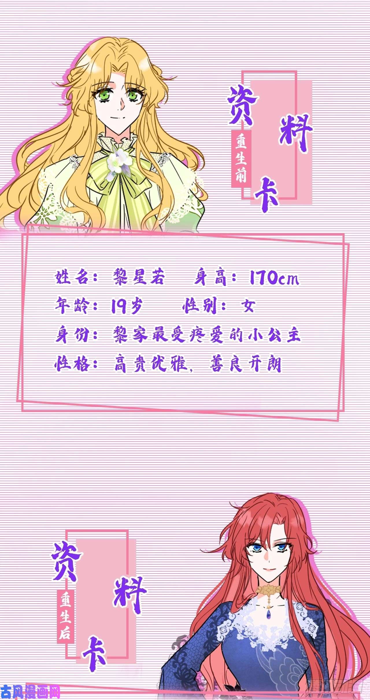 今夜恶女降临第19话 你好，黎星若小姐