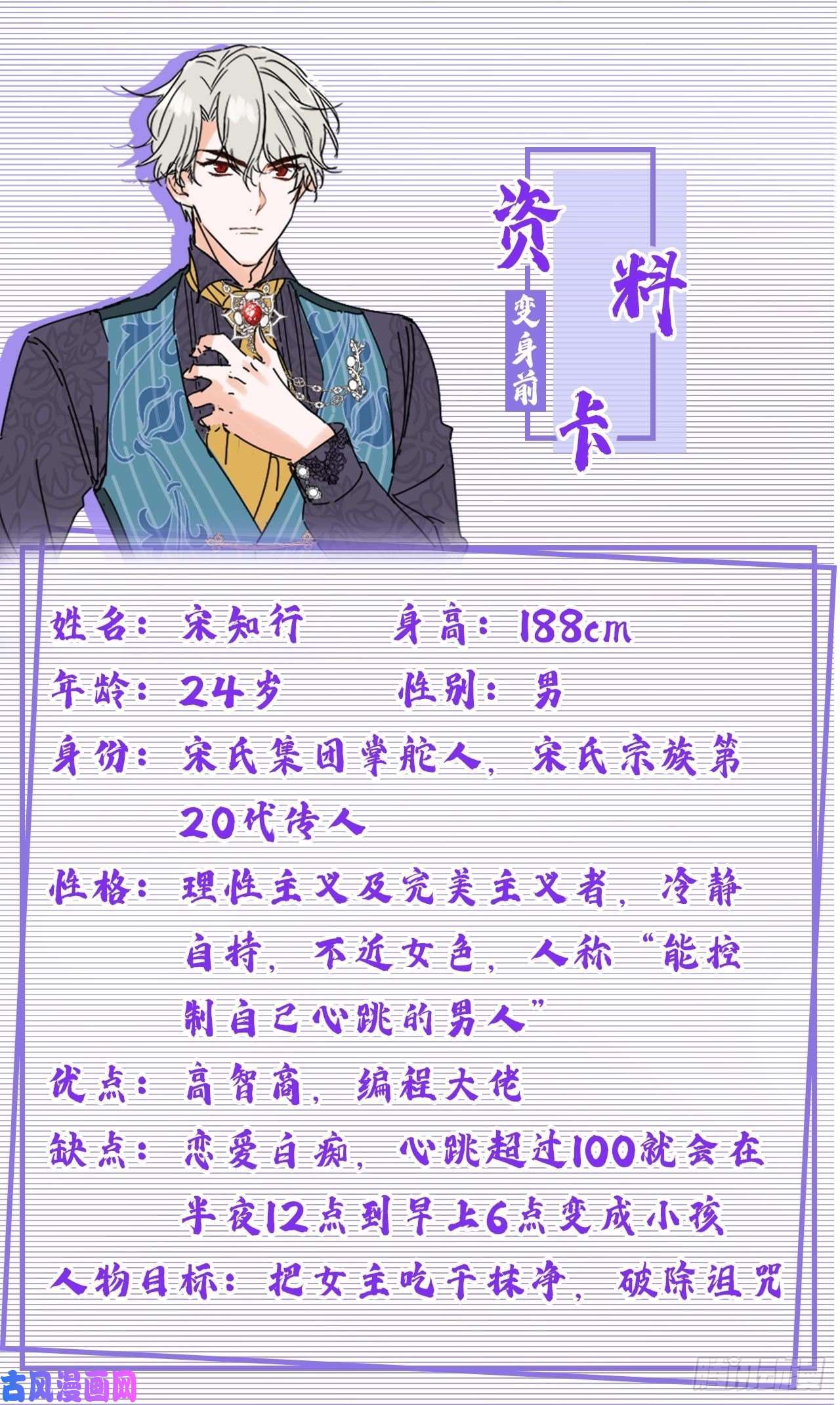 今夜恶女降临第19话 你好，黎星若小姐