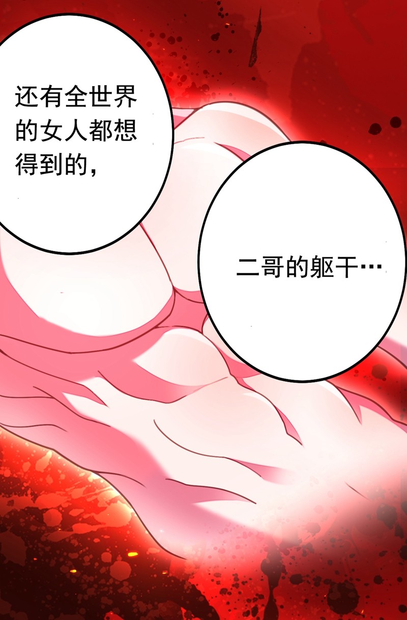 今夜恶女降临1 靠虐渣就变强？！