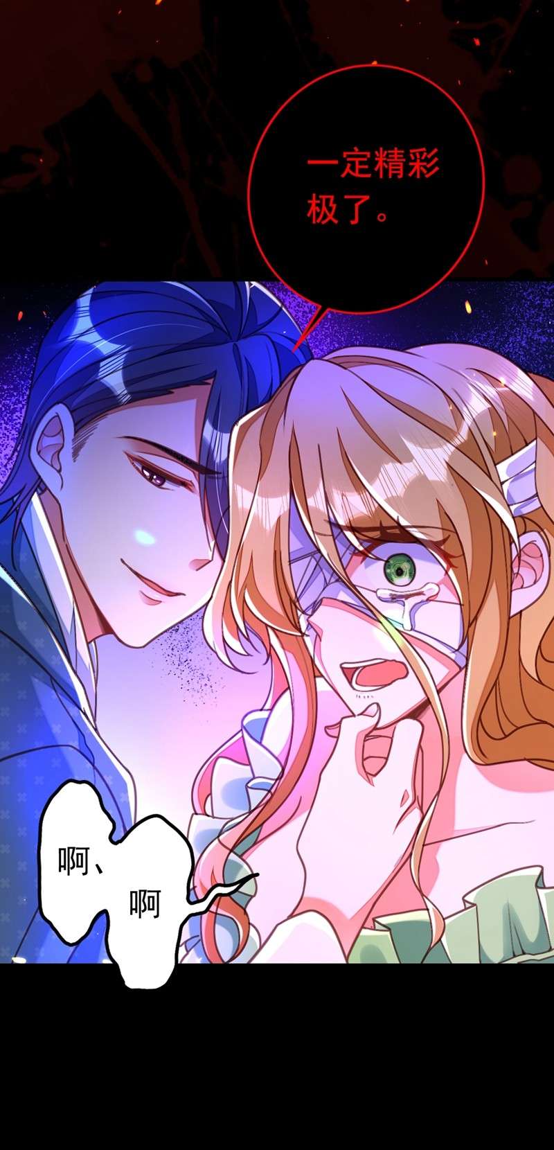 今夜恶女降临1 靠虐渣就变强？！
