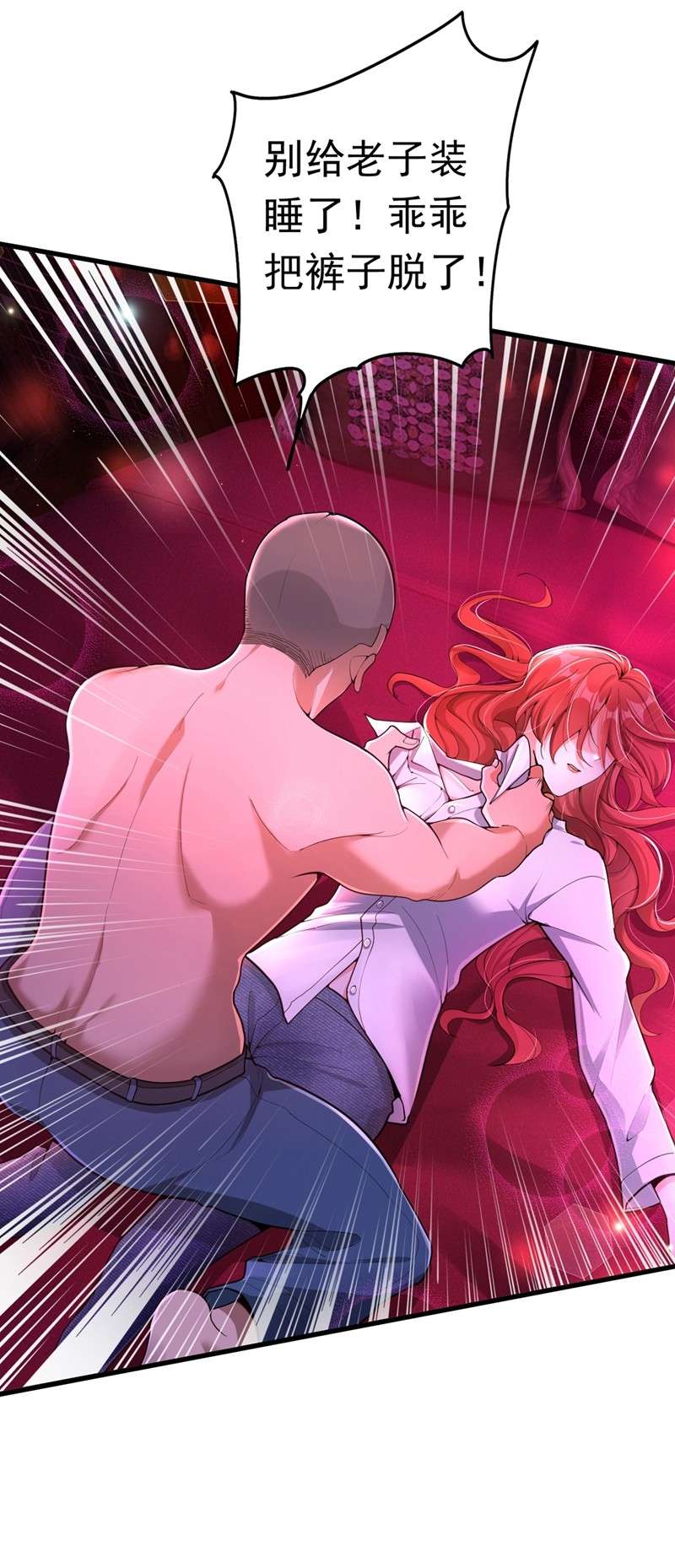 今夜恶女降临1 靠虐渣就变强？！