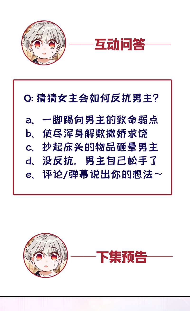 今夜恶女降临3 十二点的灰霸总