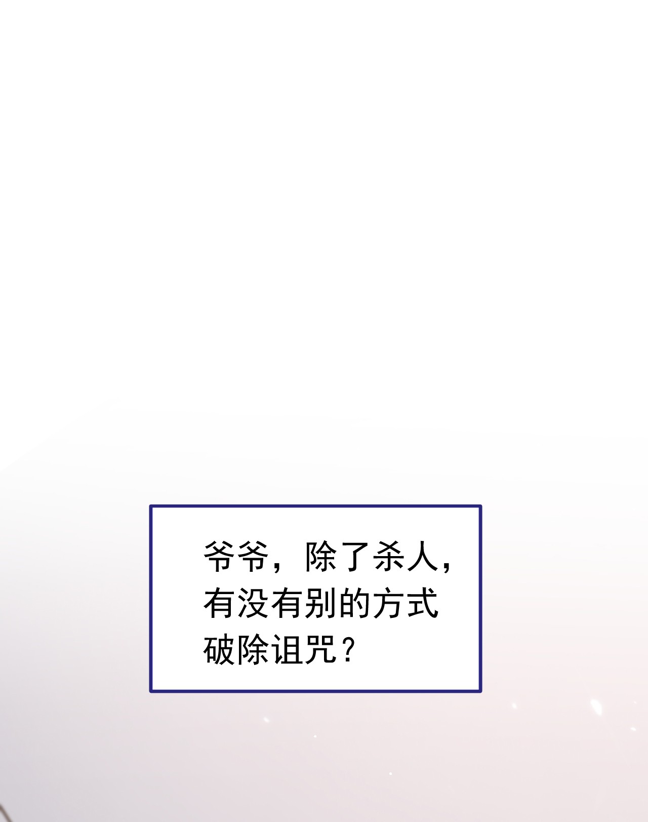 今夜恶女降临4 生孩子？不错的挑战
