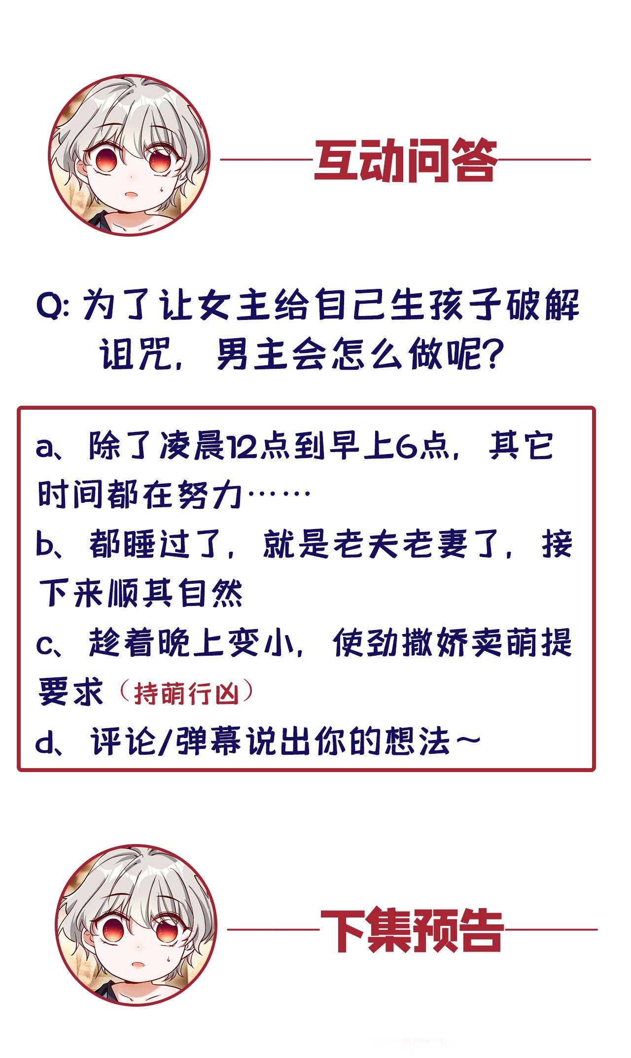 今夜恶女降临4 生孩子？不错的挑战