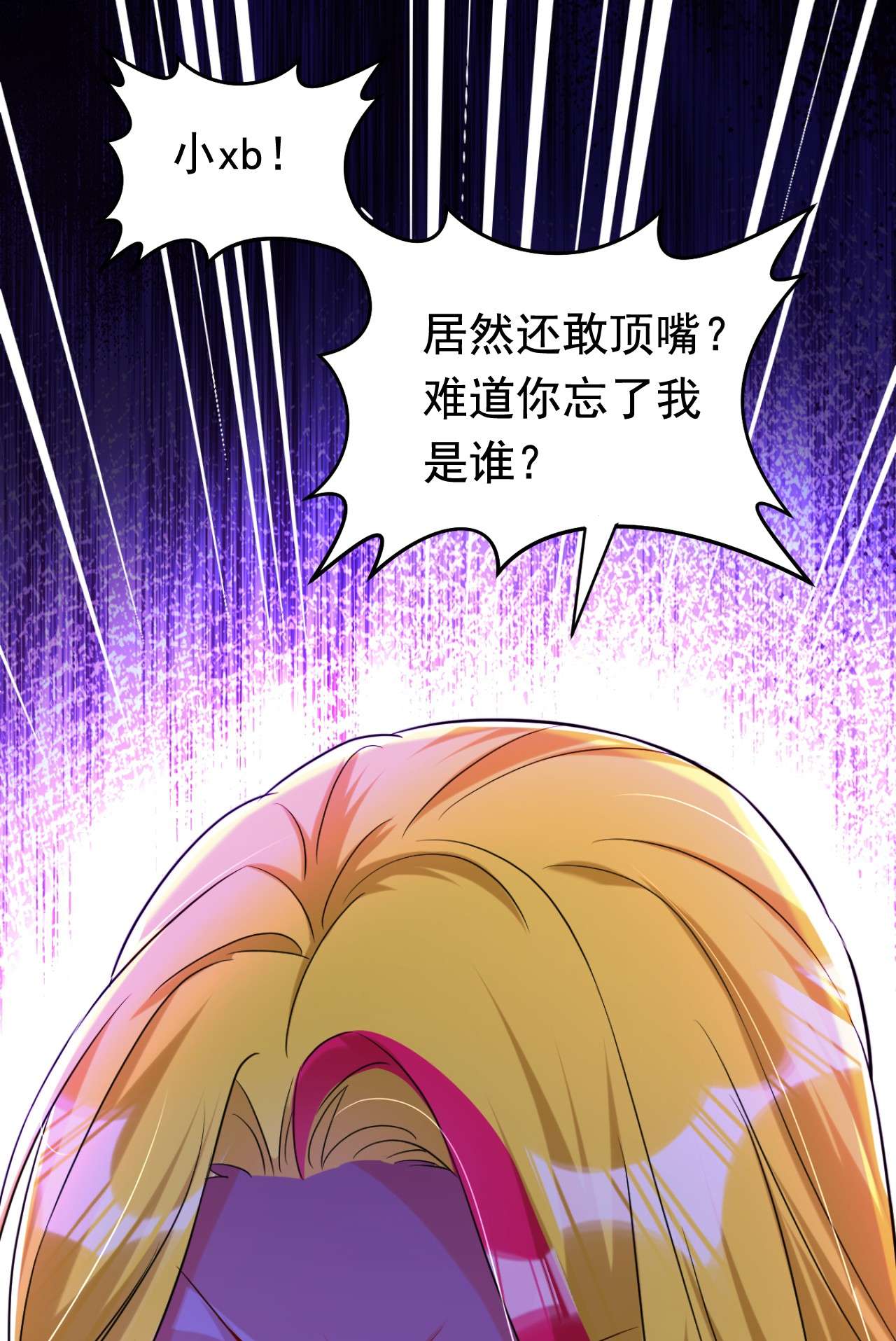 今夜恶女降临5 单方面虐杀
