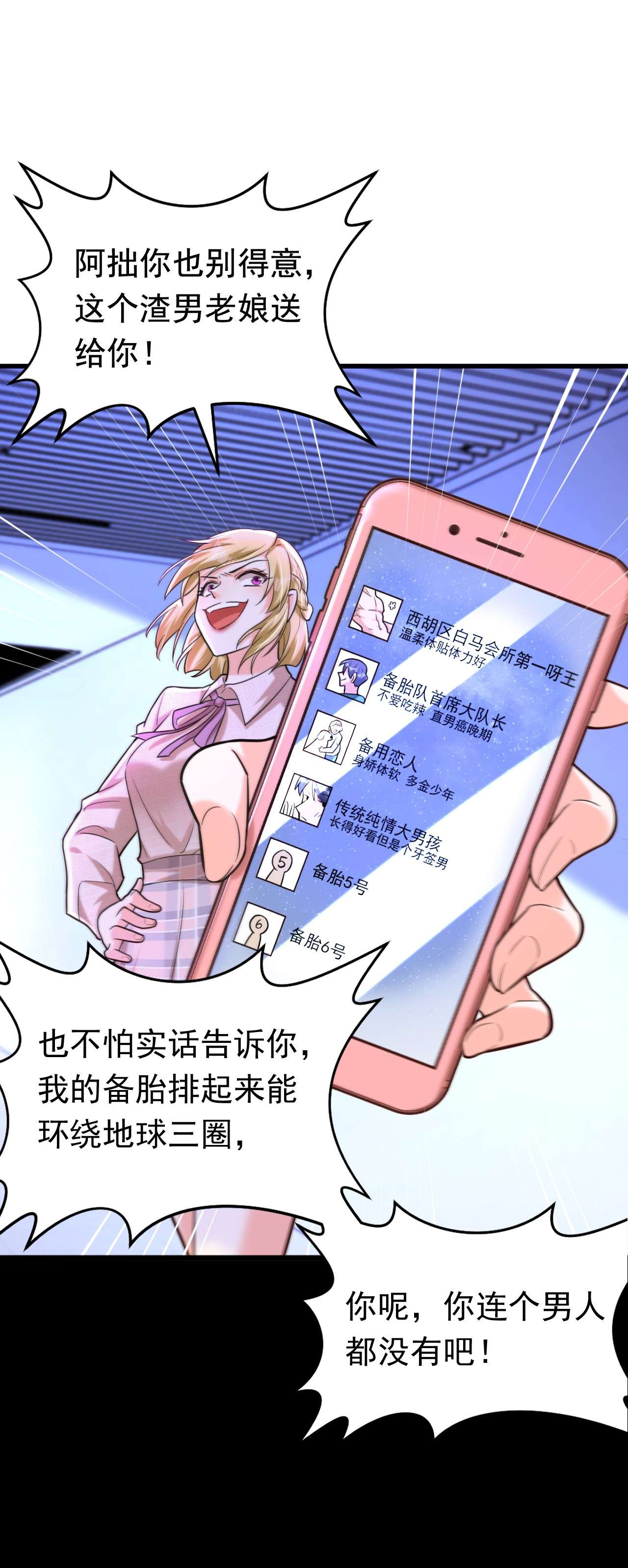 今夜恶女降临6 贱人配狗，天长地久