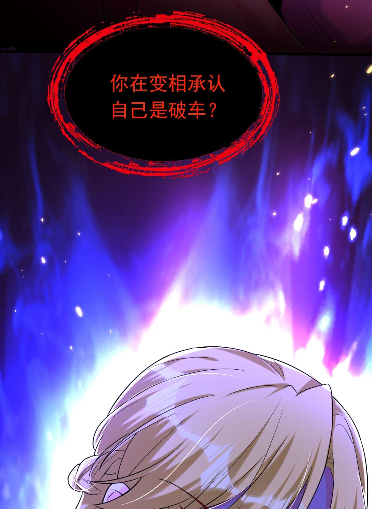 今夜恶女降临6 贱人配狗，天长地久