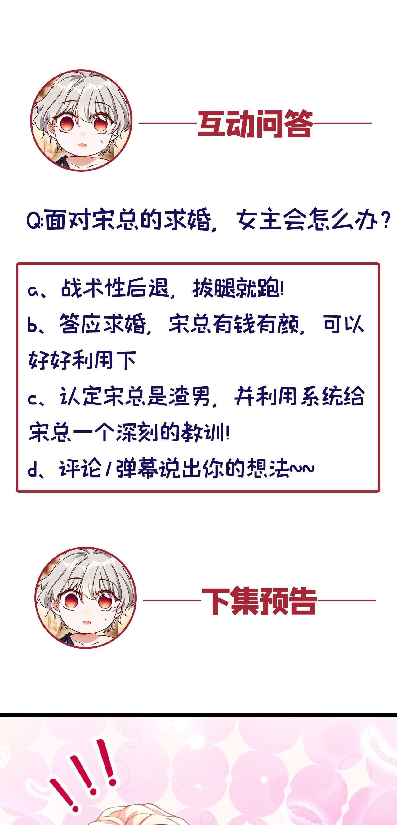今夜恶女降临9 我在向你求婚