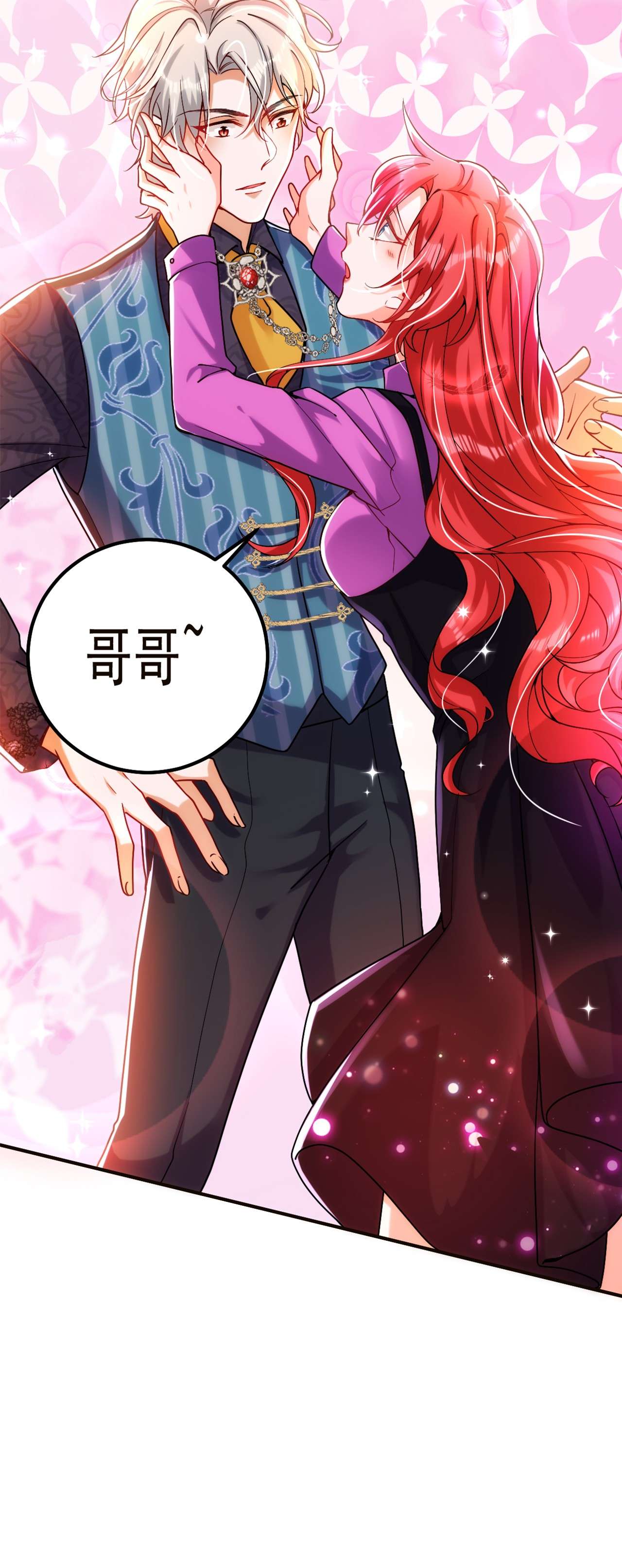 今夜恶女降临9 我在向你求婚