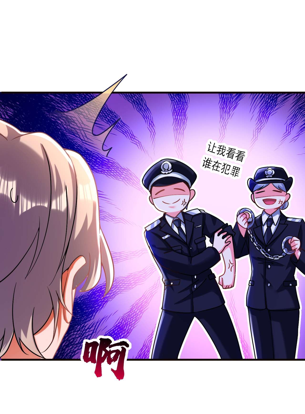 今夜恶女降临10 看我怎么治你！