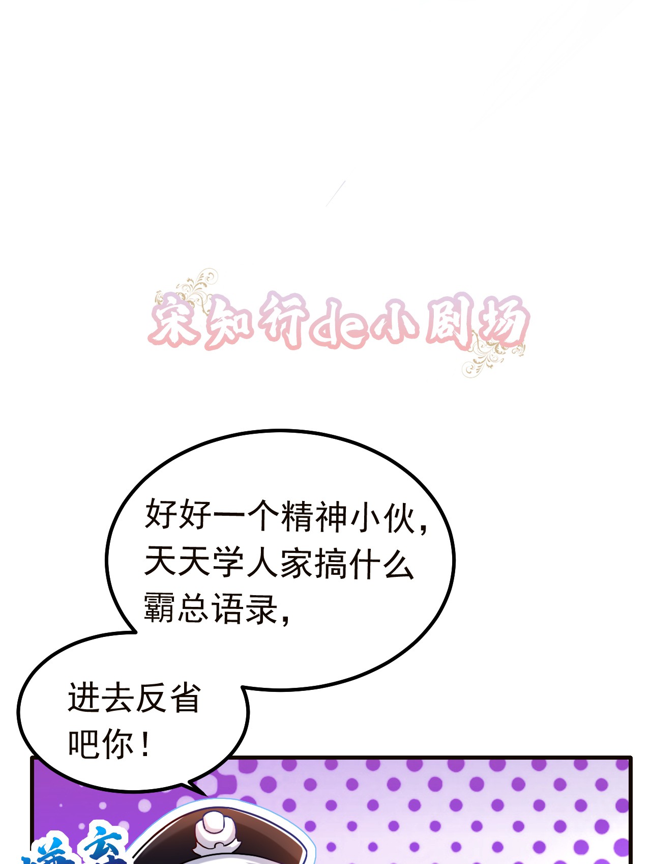 今夜恶女降临10 看我怎么治你！
