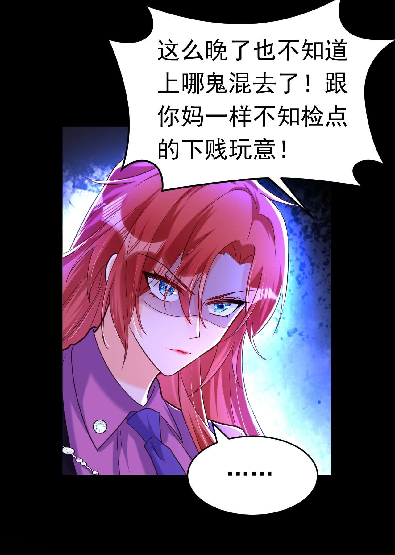 今夜恶女降临11 你只是我的养父！
