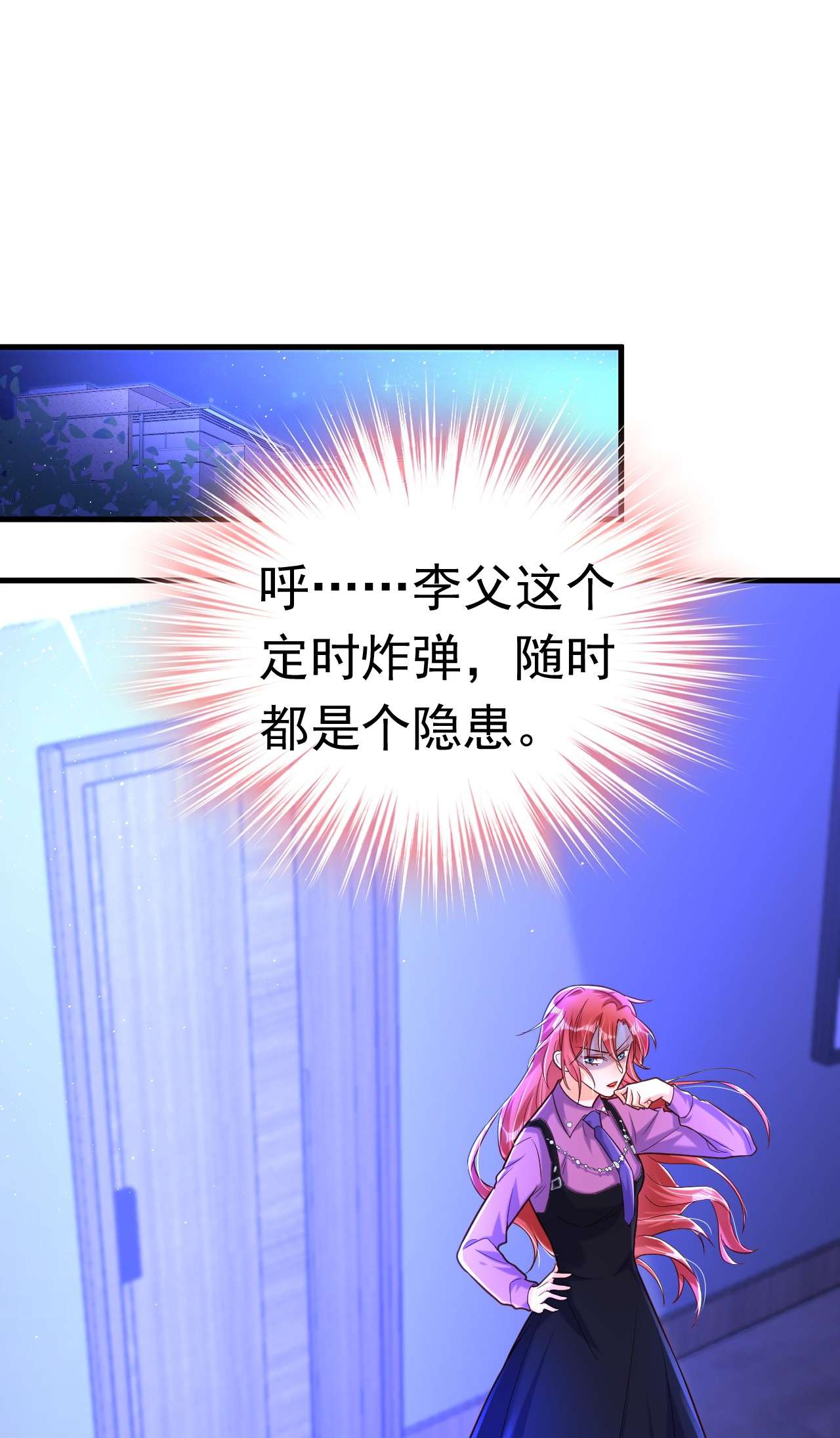 今夜恶女降临11 你只是我的养父！