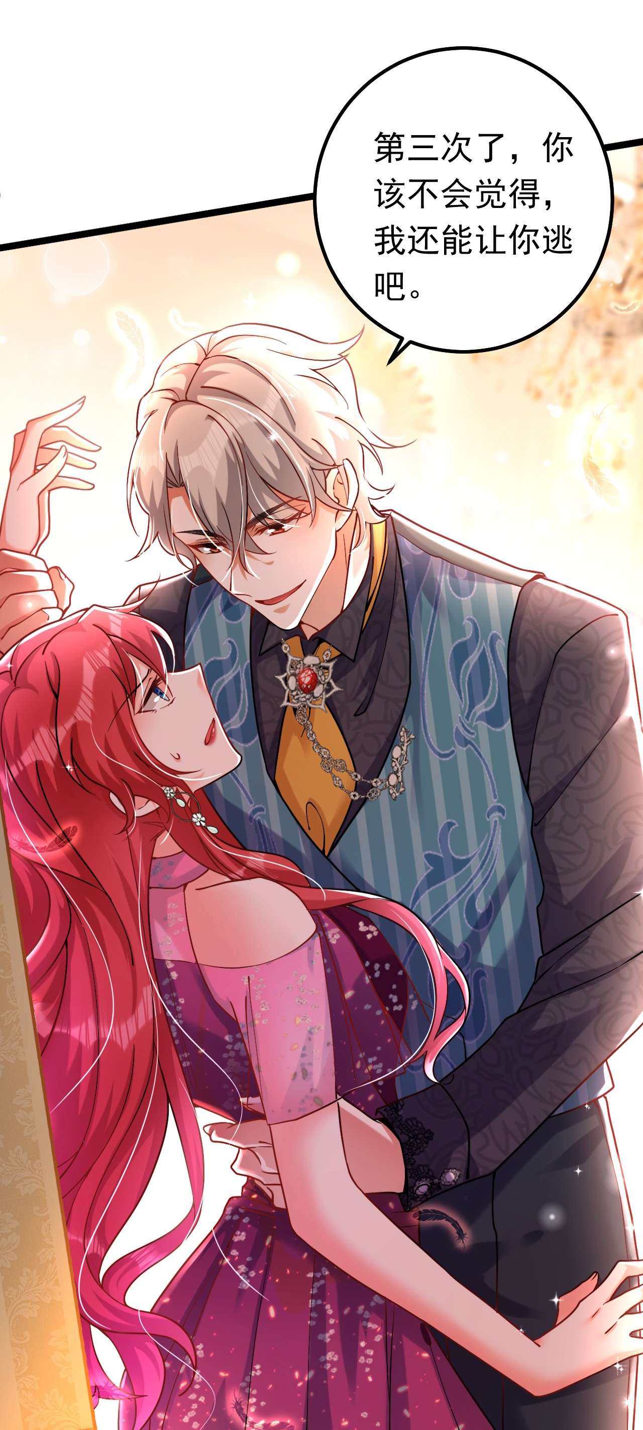 今夜恶女降临12 你不想对我负责？