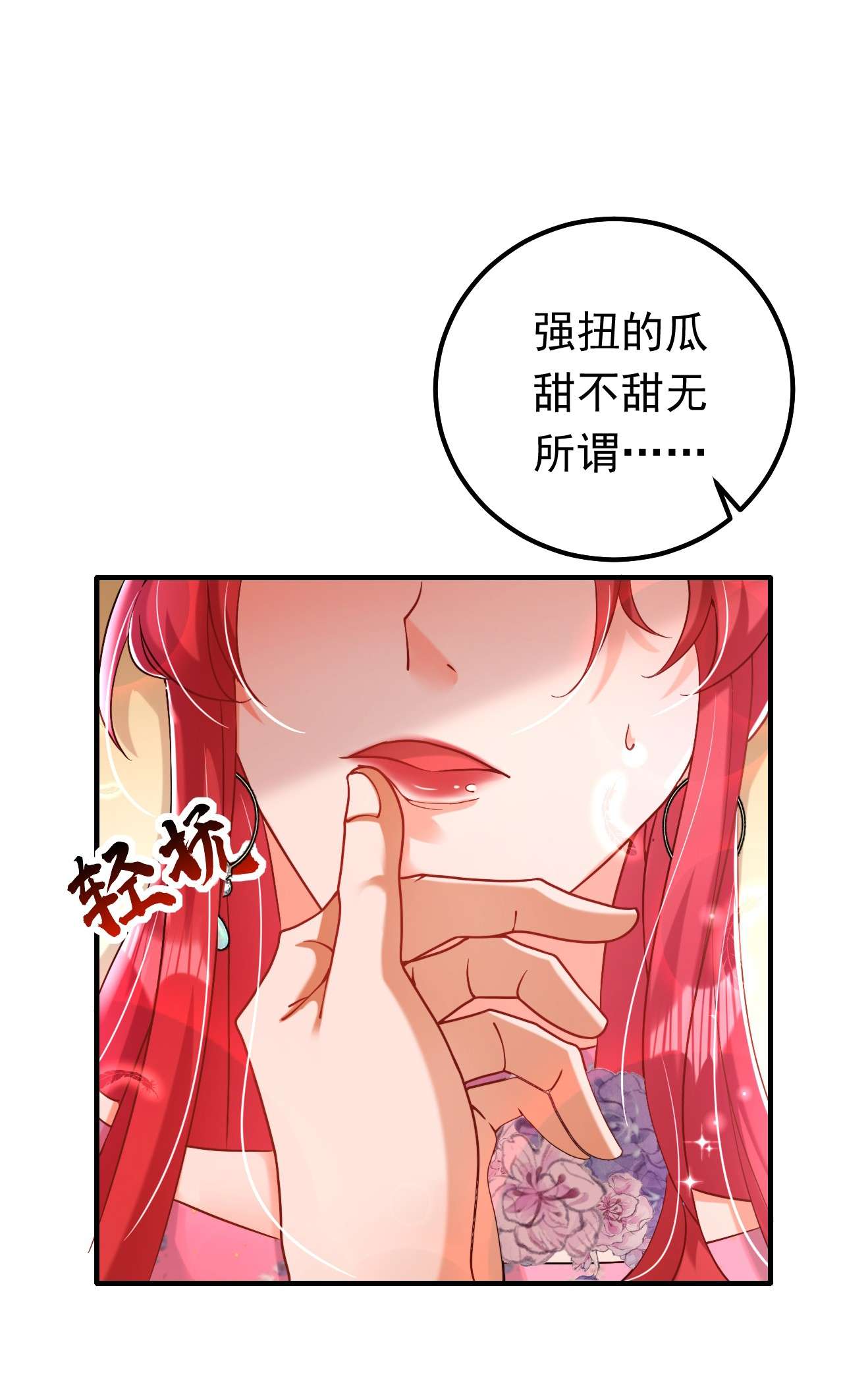 今夜恶女降临12 你不想对我负责？