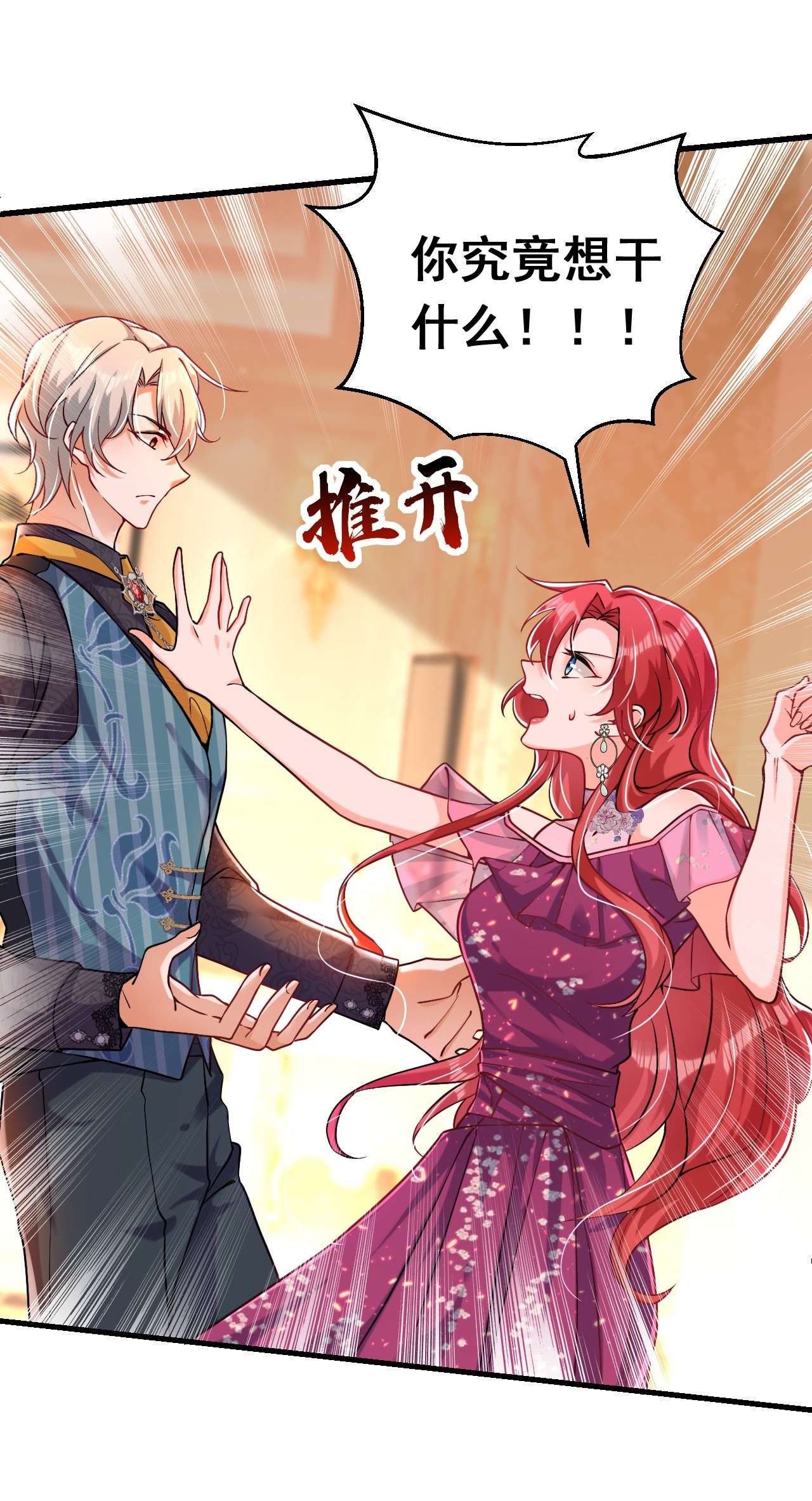 今夜恶女降临12 你不想对我负责？