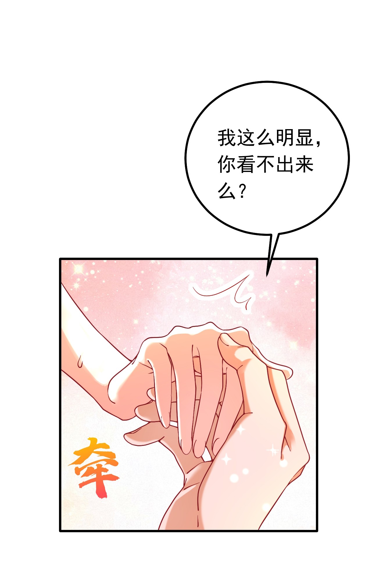 今夜恶女降临12 你不想对我负责？