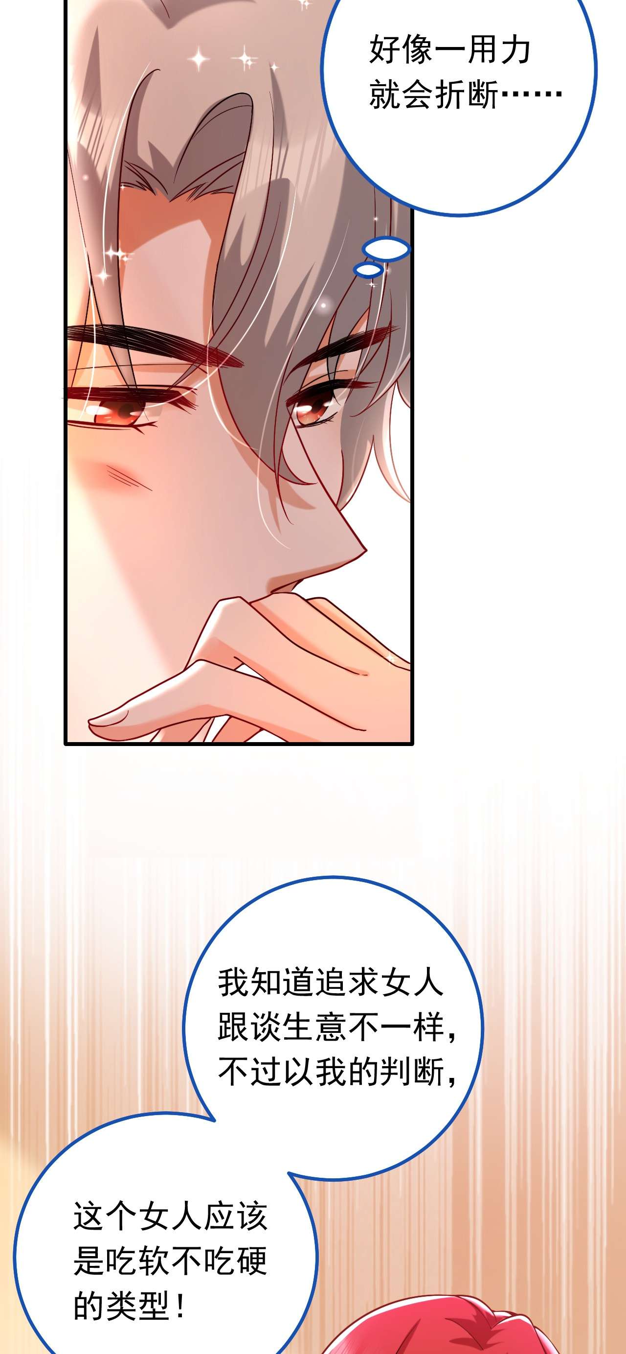 今夜恶女降临12 你不想对我负责？