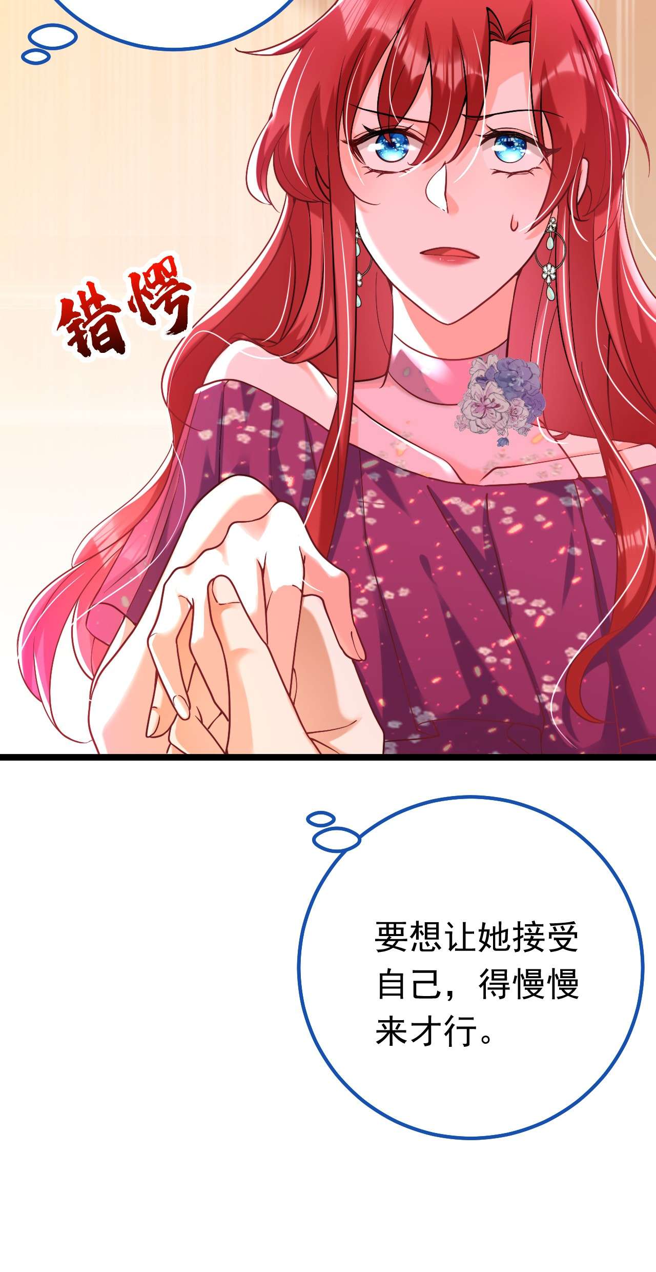 今夜恶女降临12 你不想对我负责？