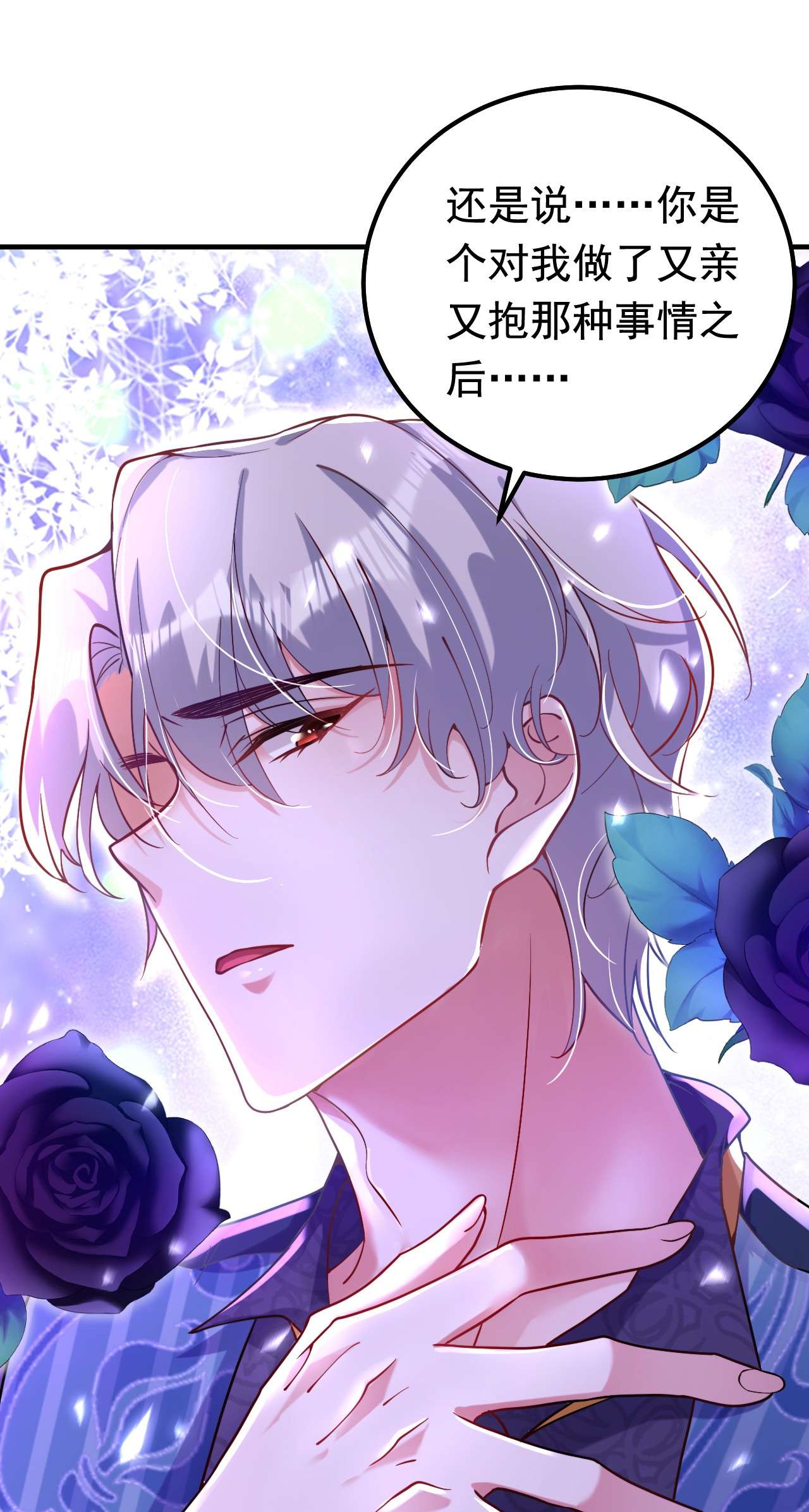 今夜恶女降临12 你不想对我负责？