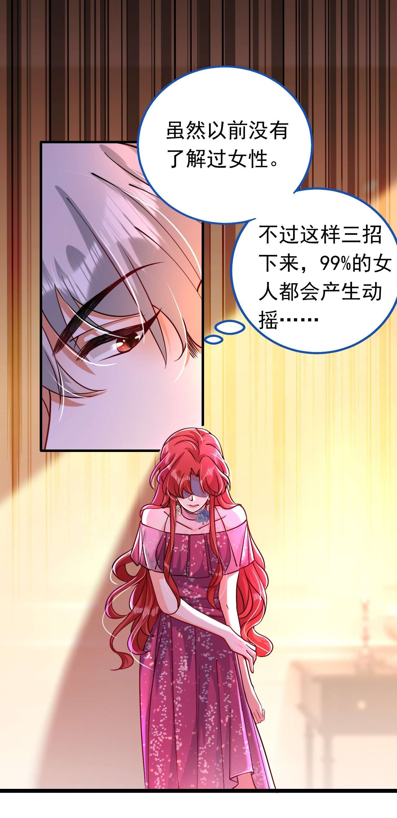 今夜恶女降临12 你不想对我负责？