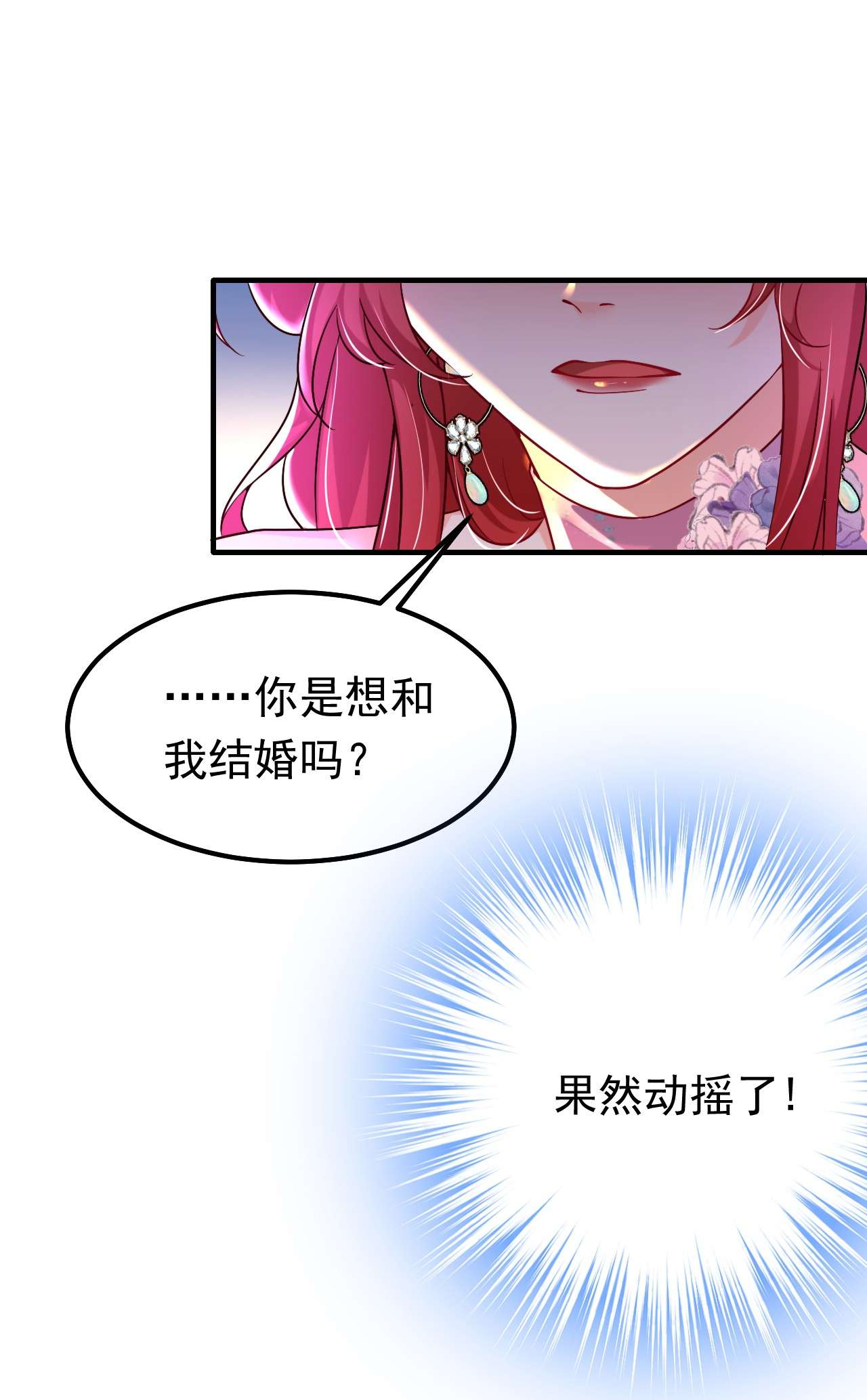 今夜恶女降临12 你不想对我负责？